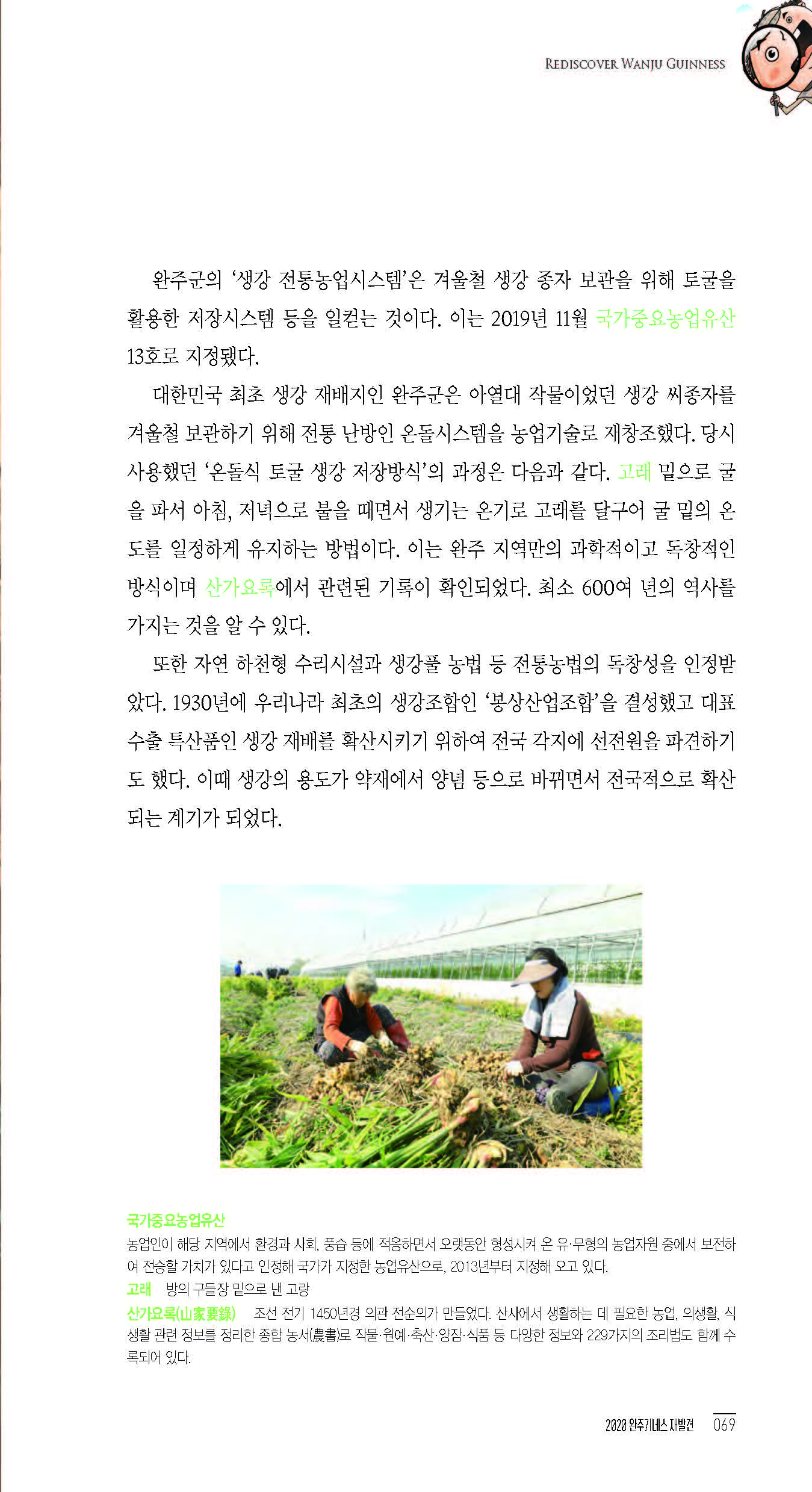 2020완주기네스재발견_페이지_070.jpg