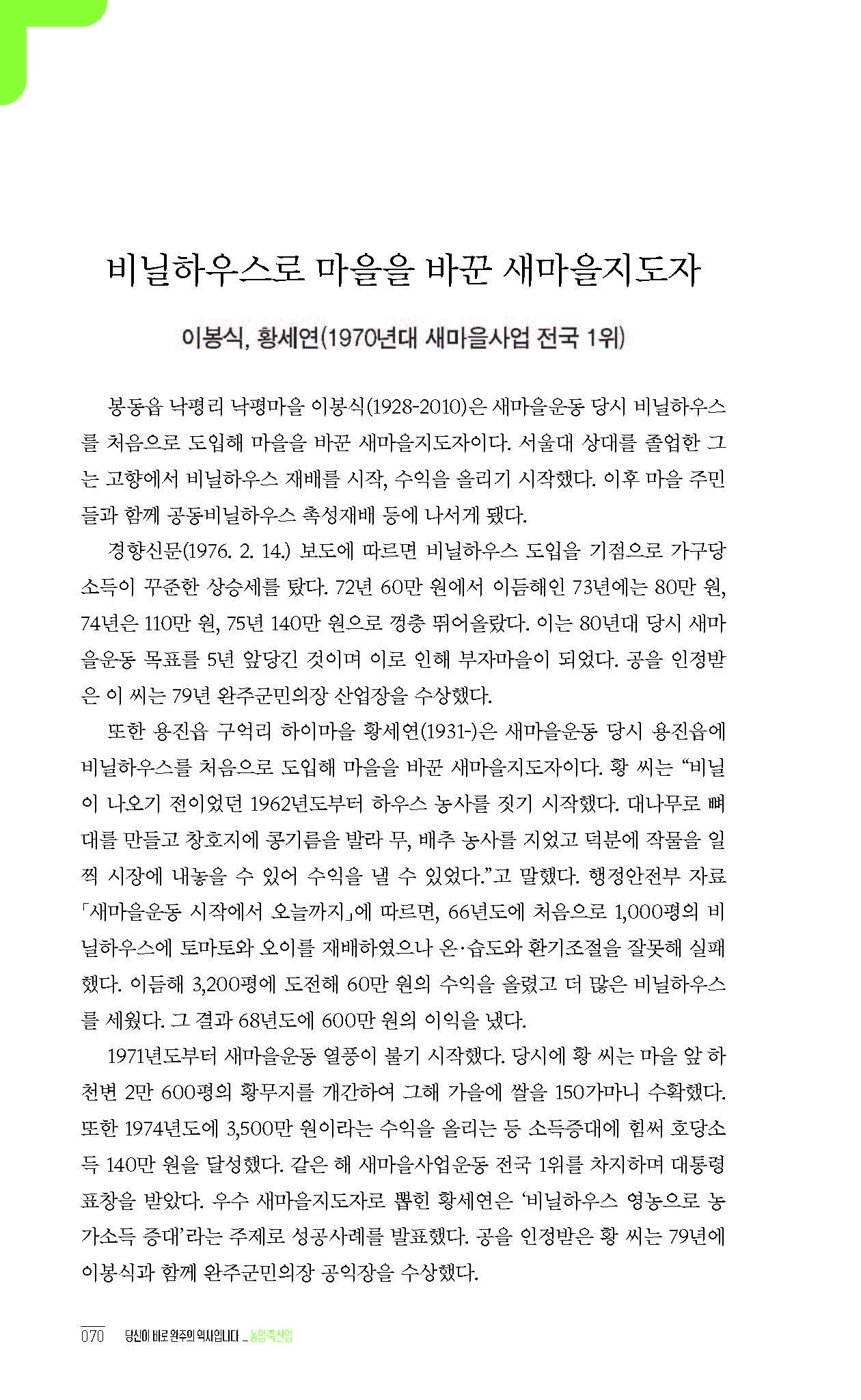 2020완주기네스재발견_페이지_071.jpg