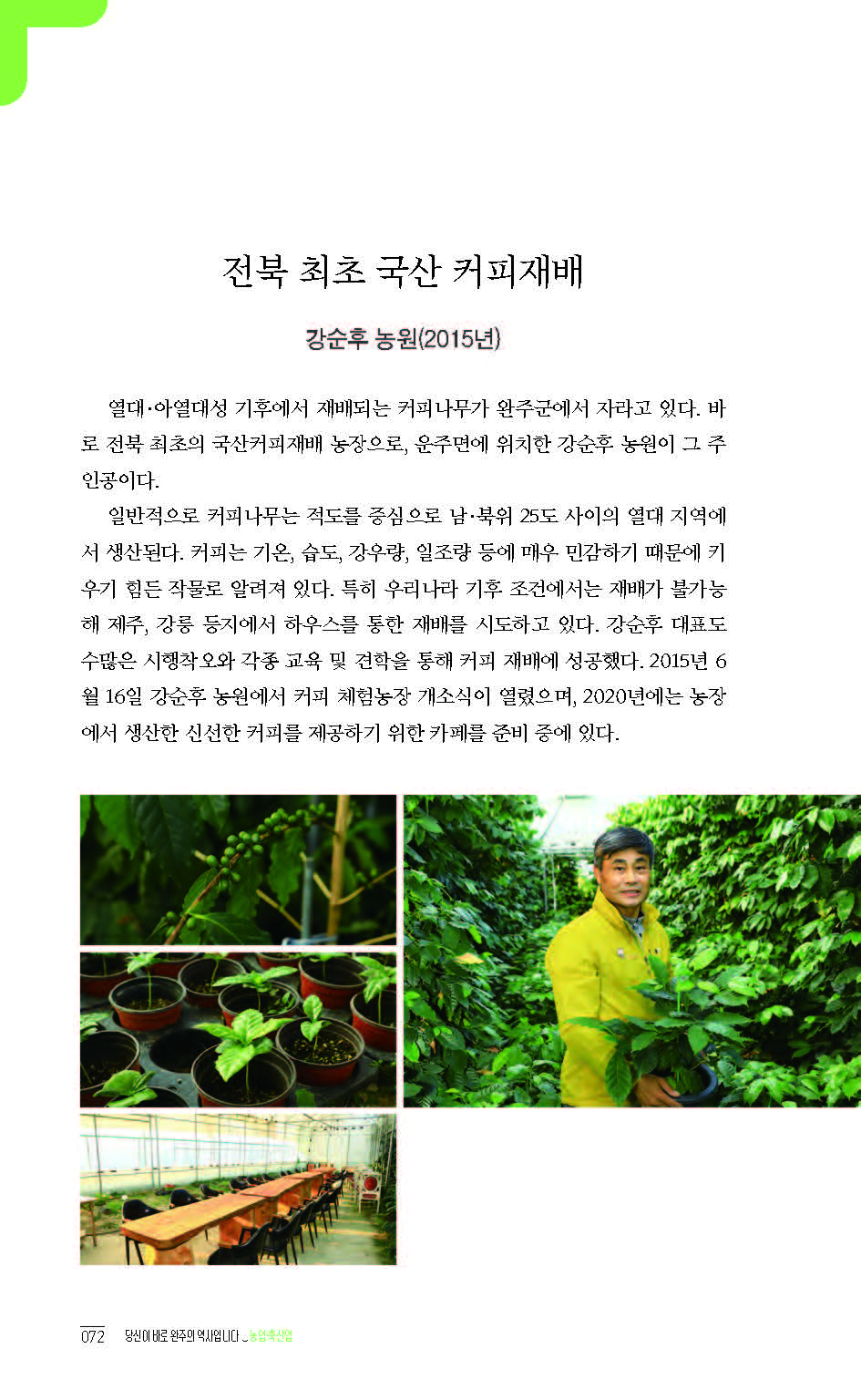 2020완주기네스재발견_페이지_073.jpg