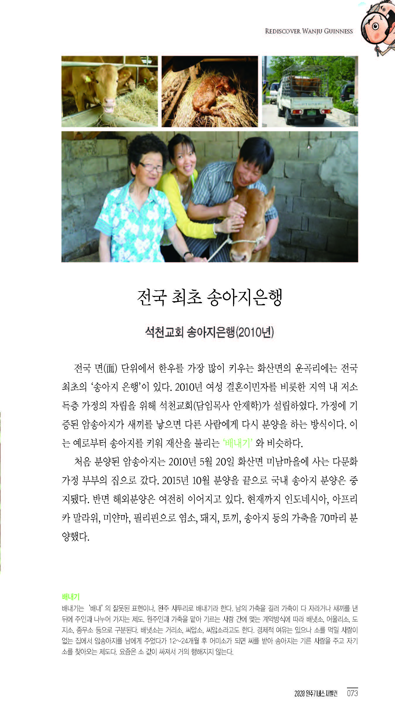 2020완주기네스재발견_페이지_074.jpg