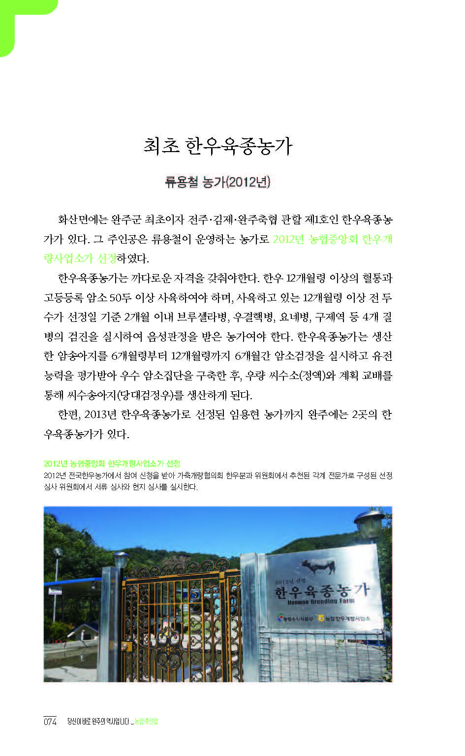 2020완주기네스재발견_페이지_075.jpg