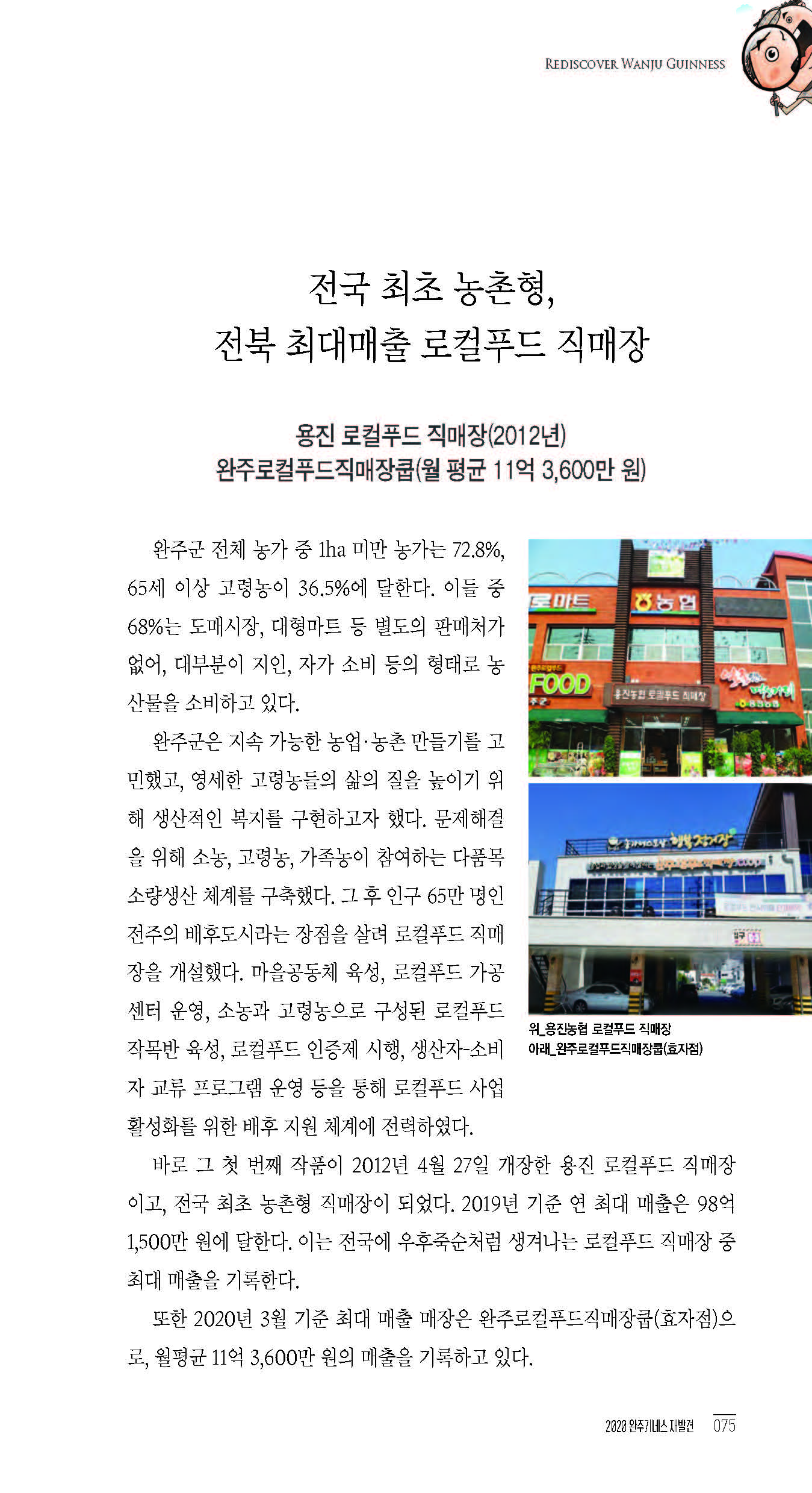 2020완주기네스재발견_페이지_076.jpg