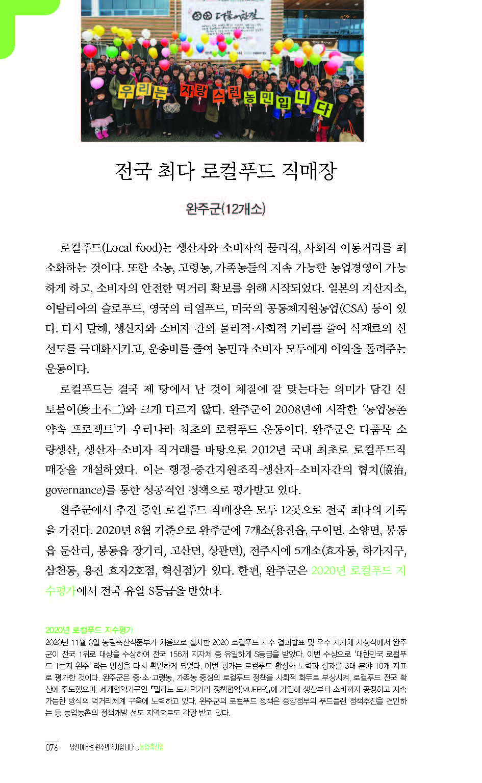 2020완주기네스재발견_페이지_077.jpg