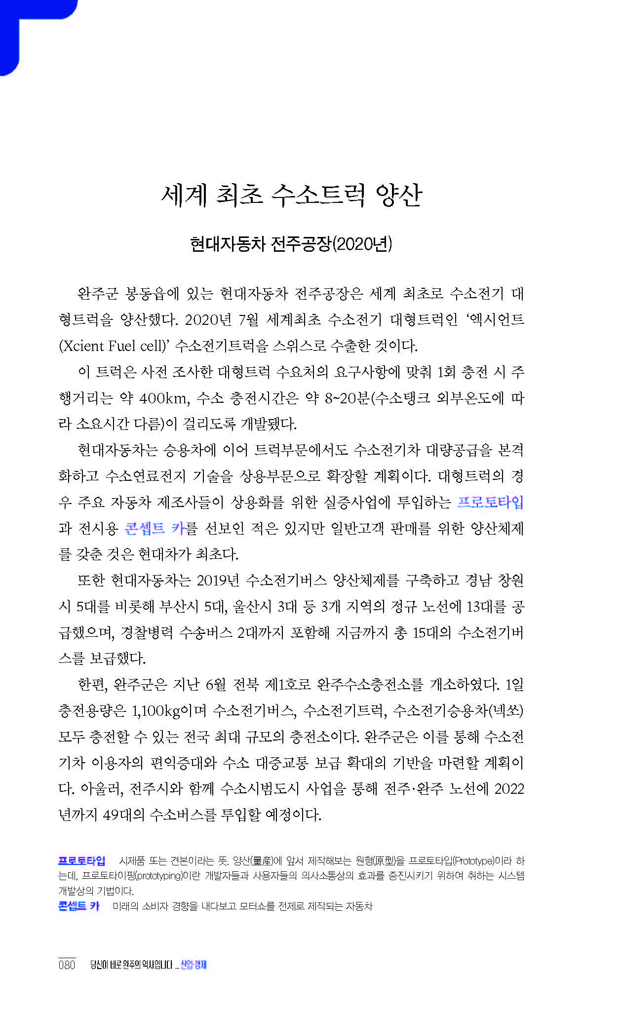 2020완주기네스재발견_페이지_081.jpg