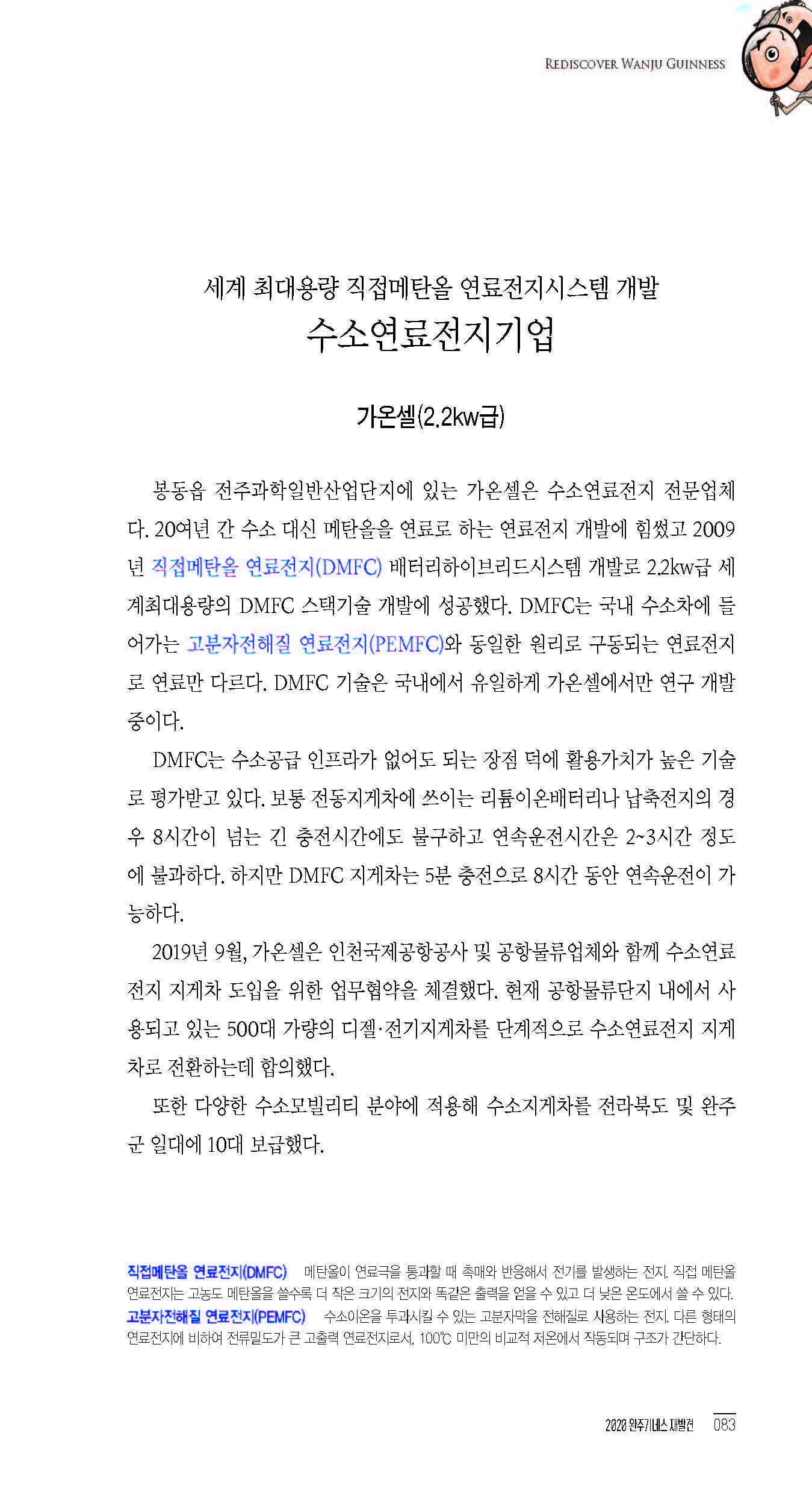 2020완주기네스재발견_페이지_084.jpg