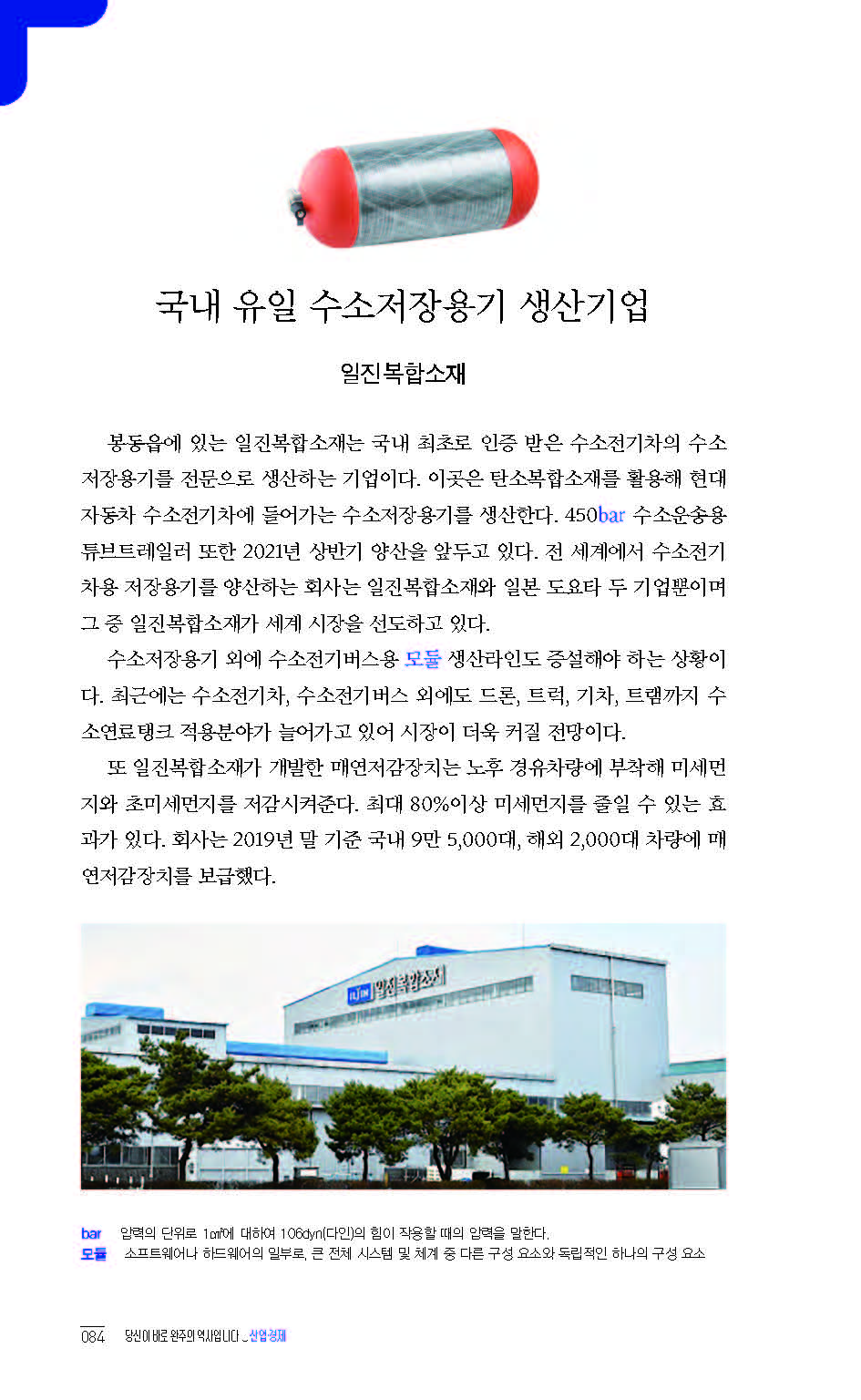 2020완주기네스재발견_페이지_085.jpg