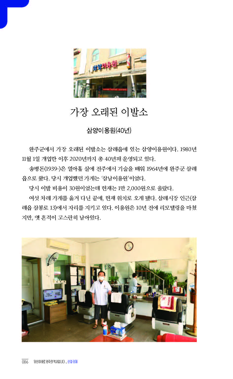 2020완주기네스재발견_페이지_087.jpg