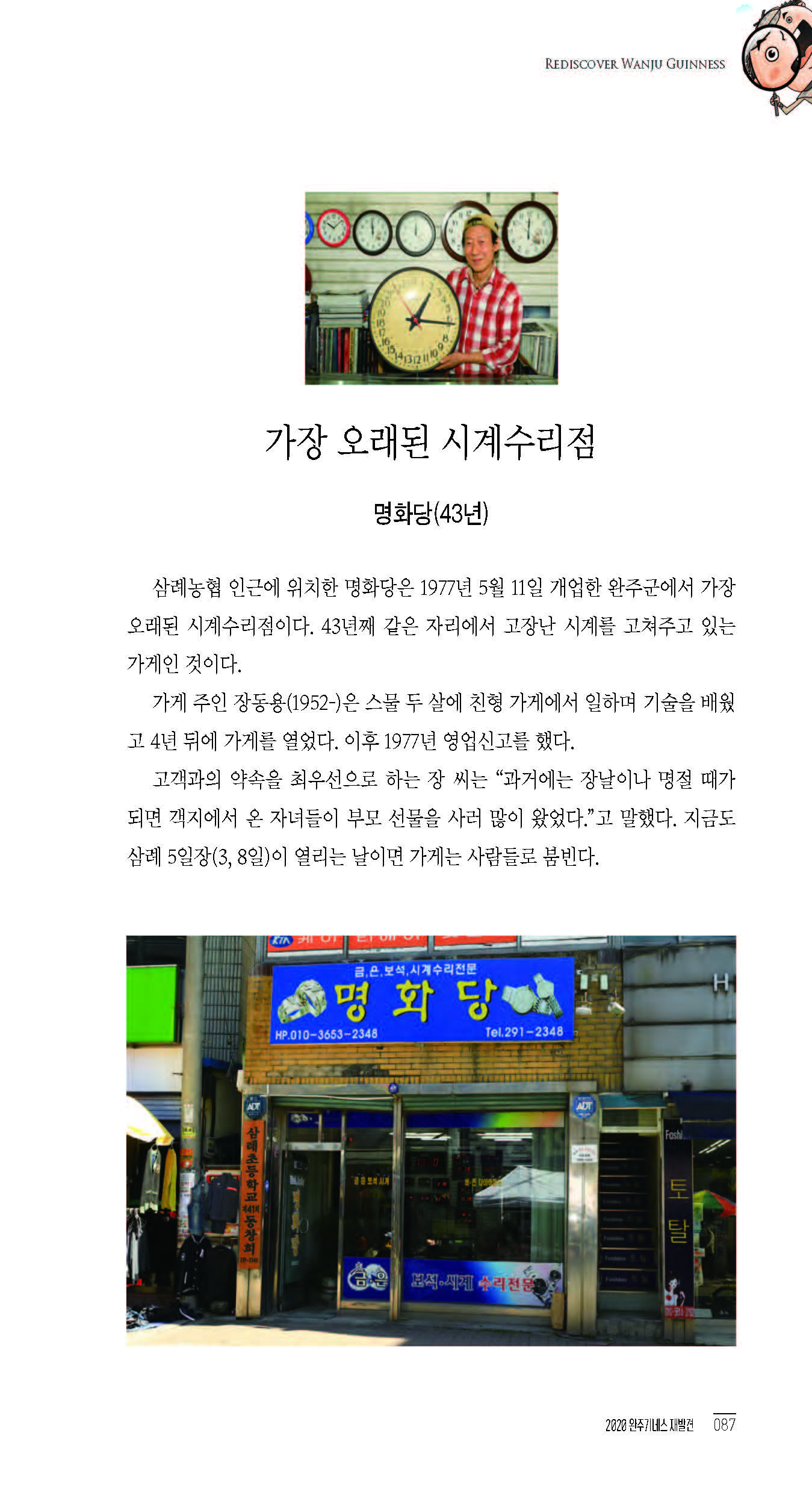 2020완주기네스재발견_페이지_088.jpg