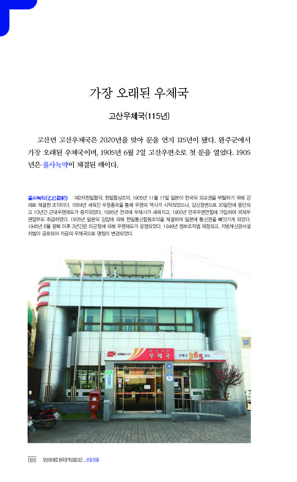 2020완주기네스재발견_페이지_089.jpg