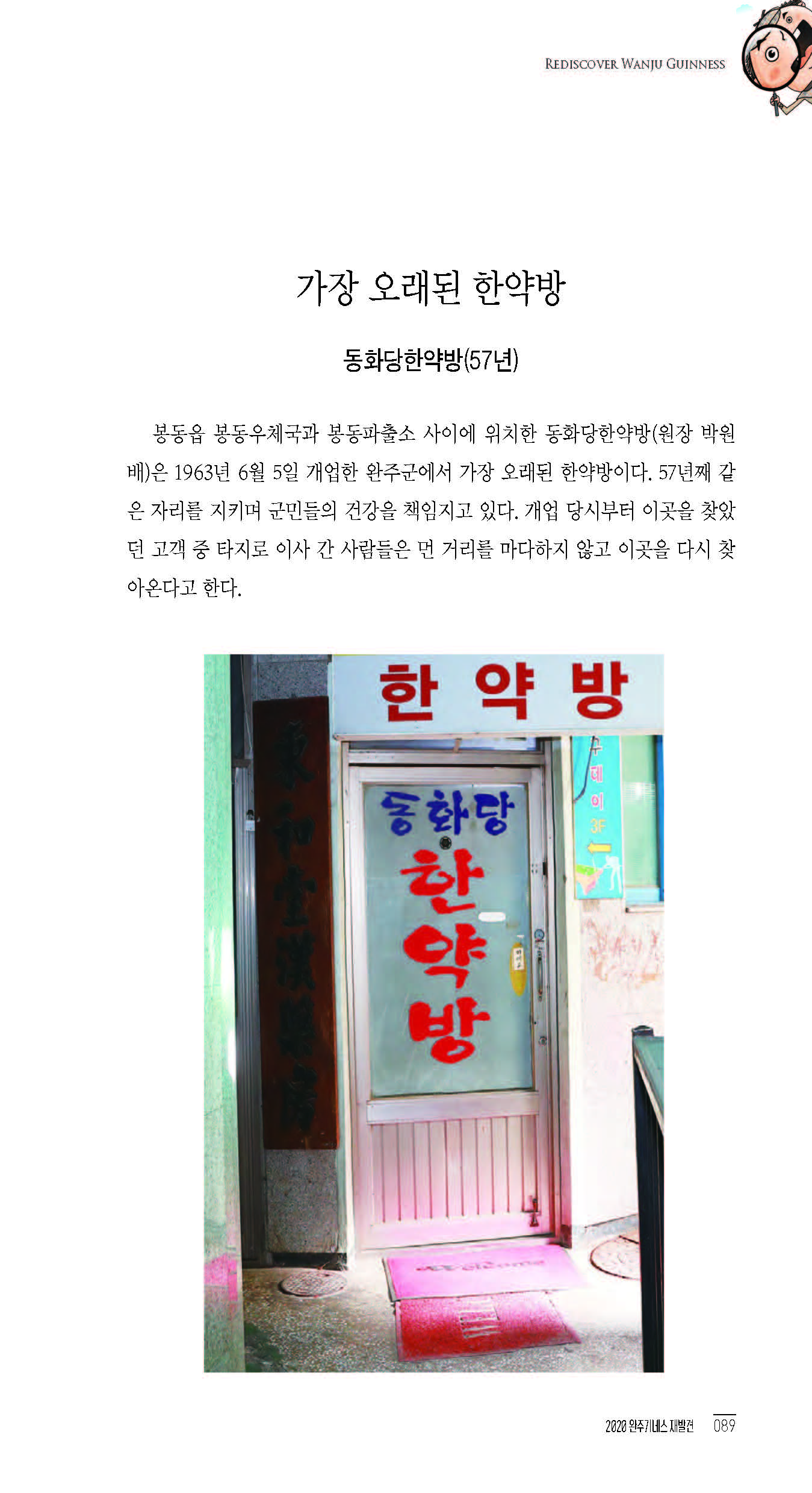 2020완주기네스재발견_페이지_090.jpg