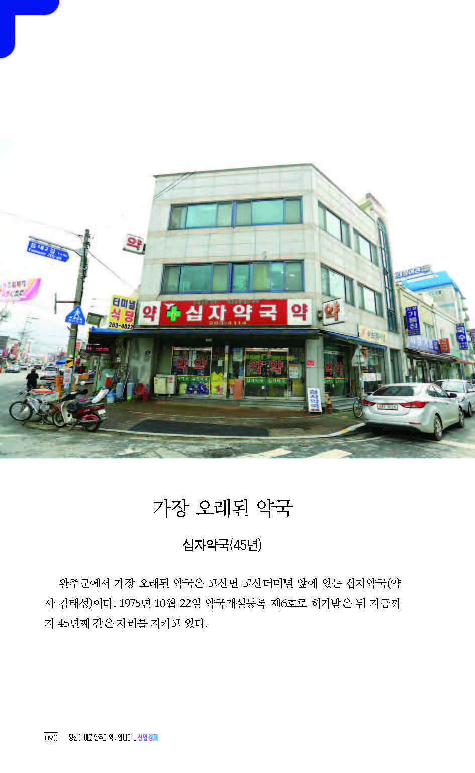 2020완주기네스재발견_페이지_091.jpg