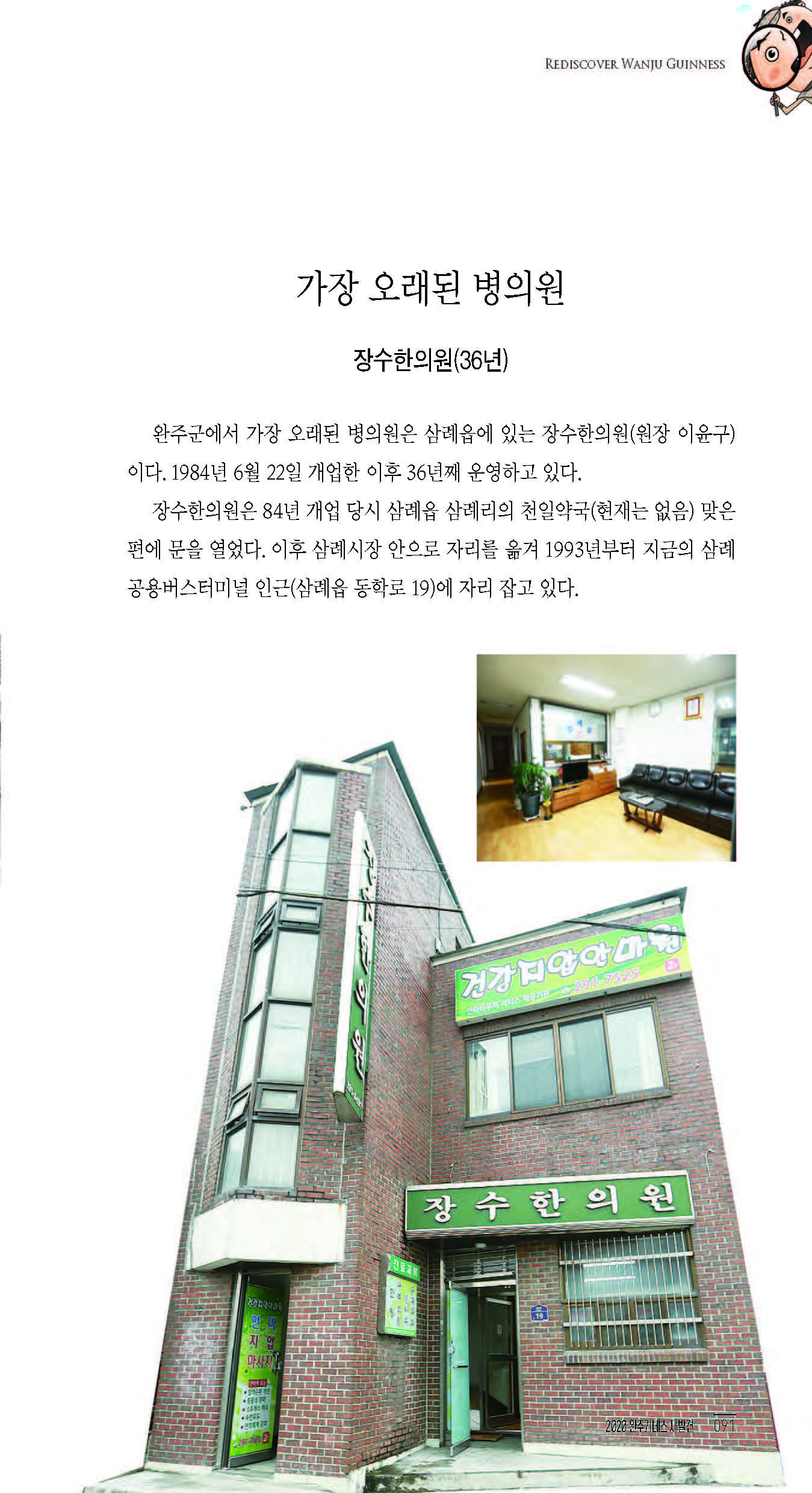2020완주기네스재발견_페이지_092.jpg