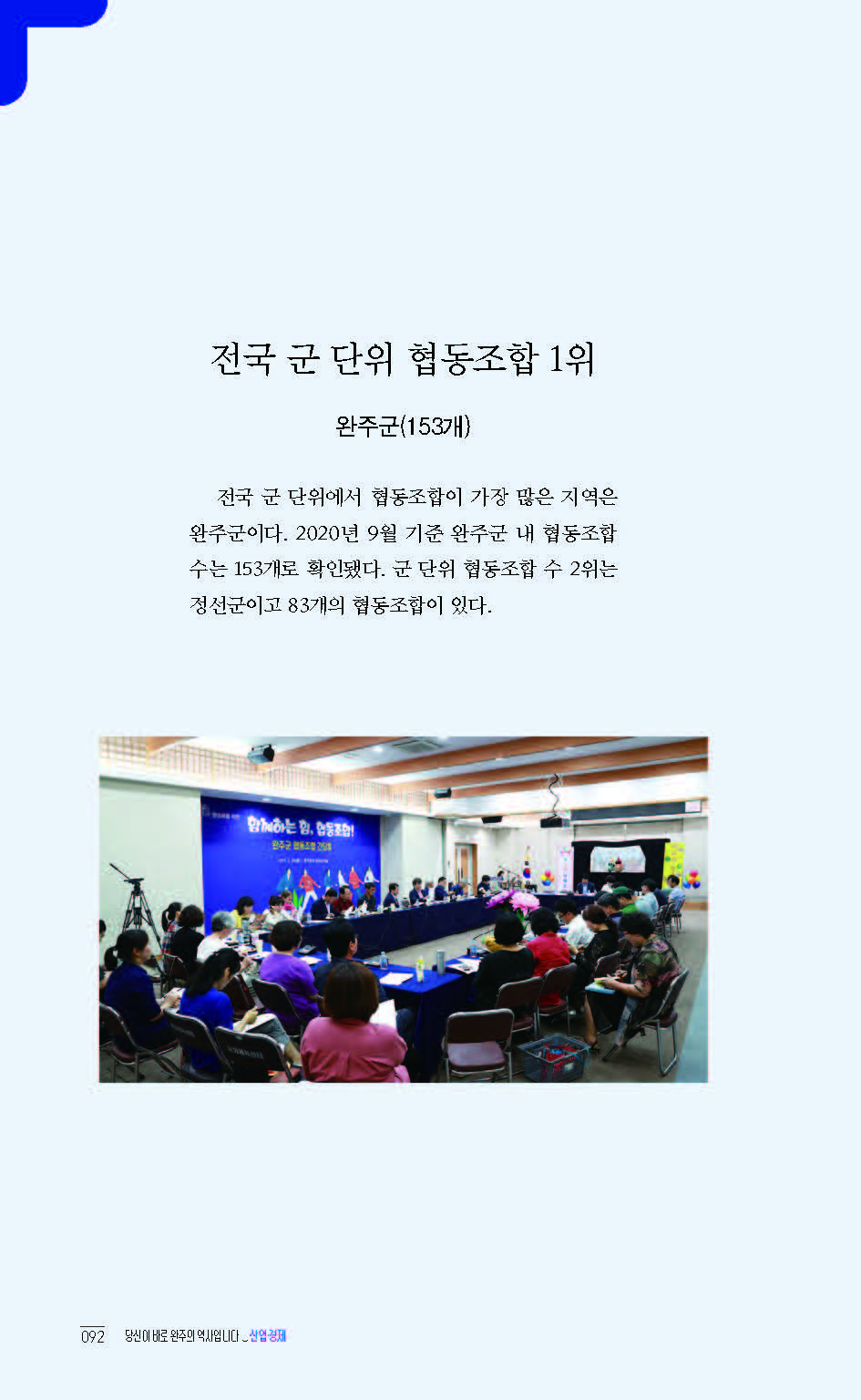 2020완주기네스재발견_페이지_093.jpg