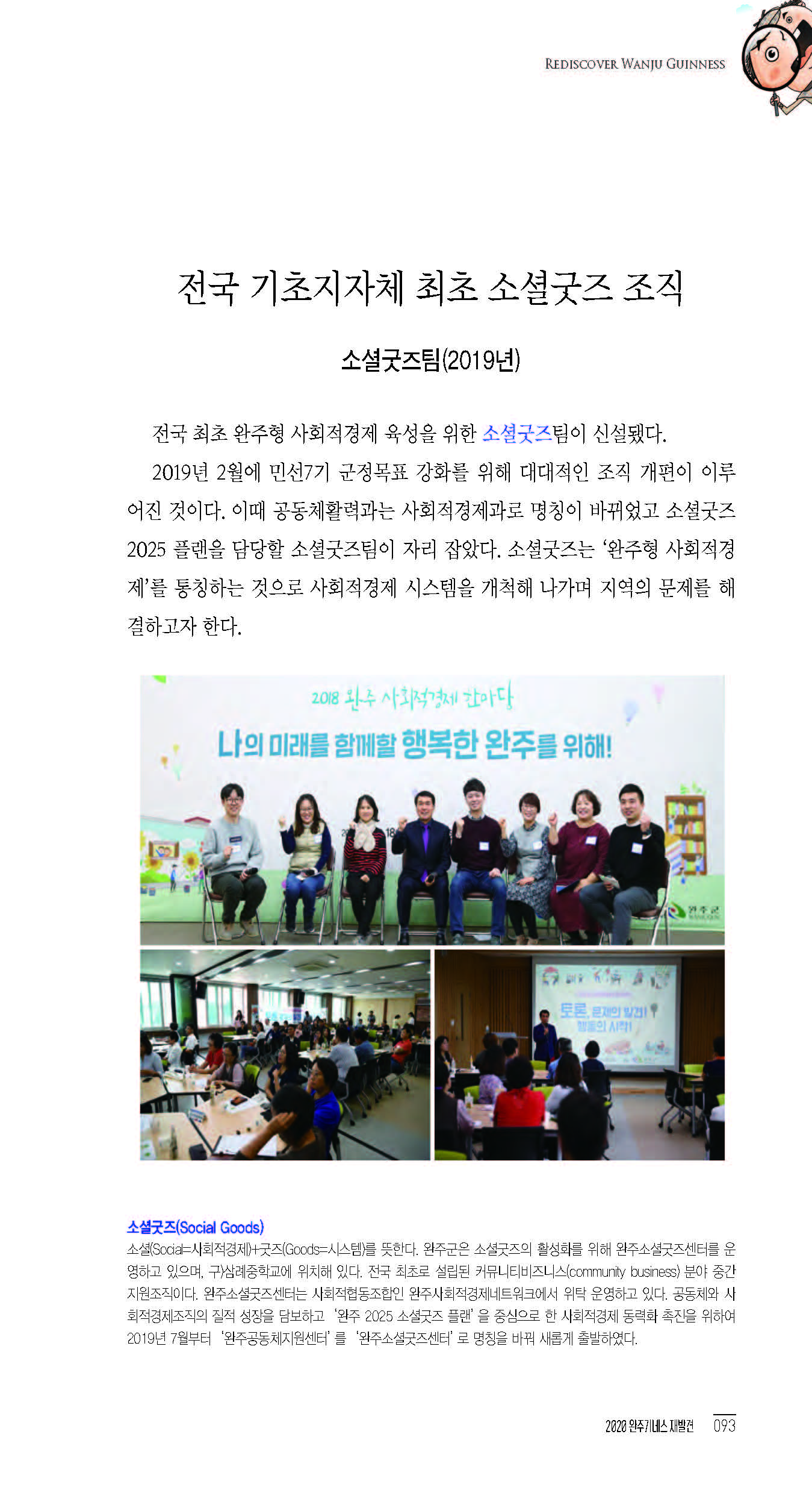 2020완주기네스재발견_페이지_094.jpg