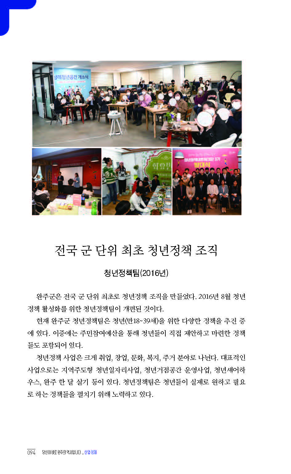 2020완주기네스재발견_페이지_095.jpg