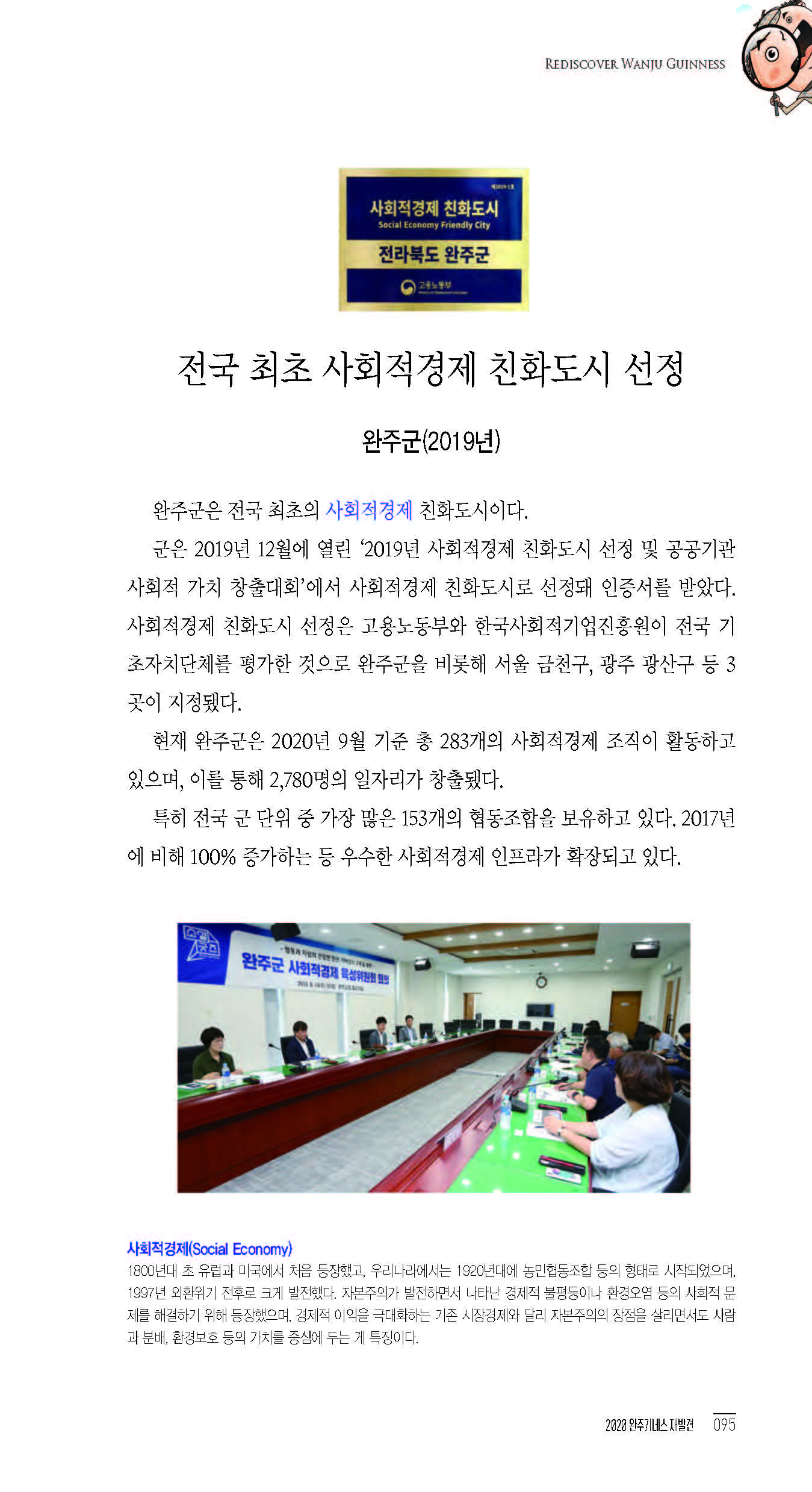 2020완주기네스재발견_페이지_096.jpg