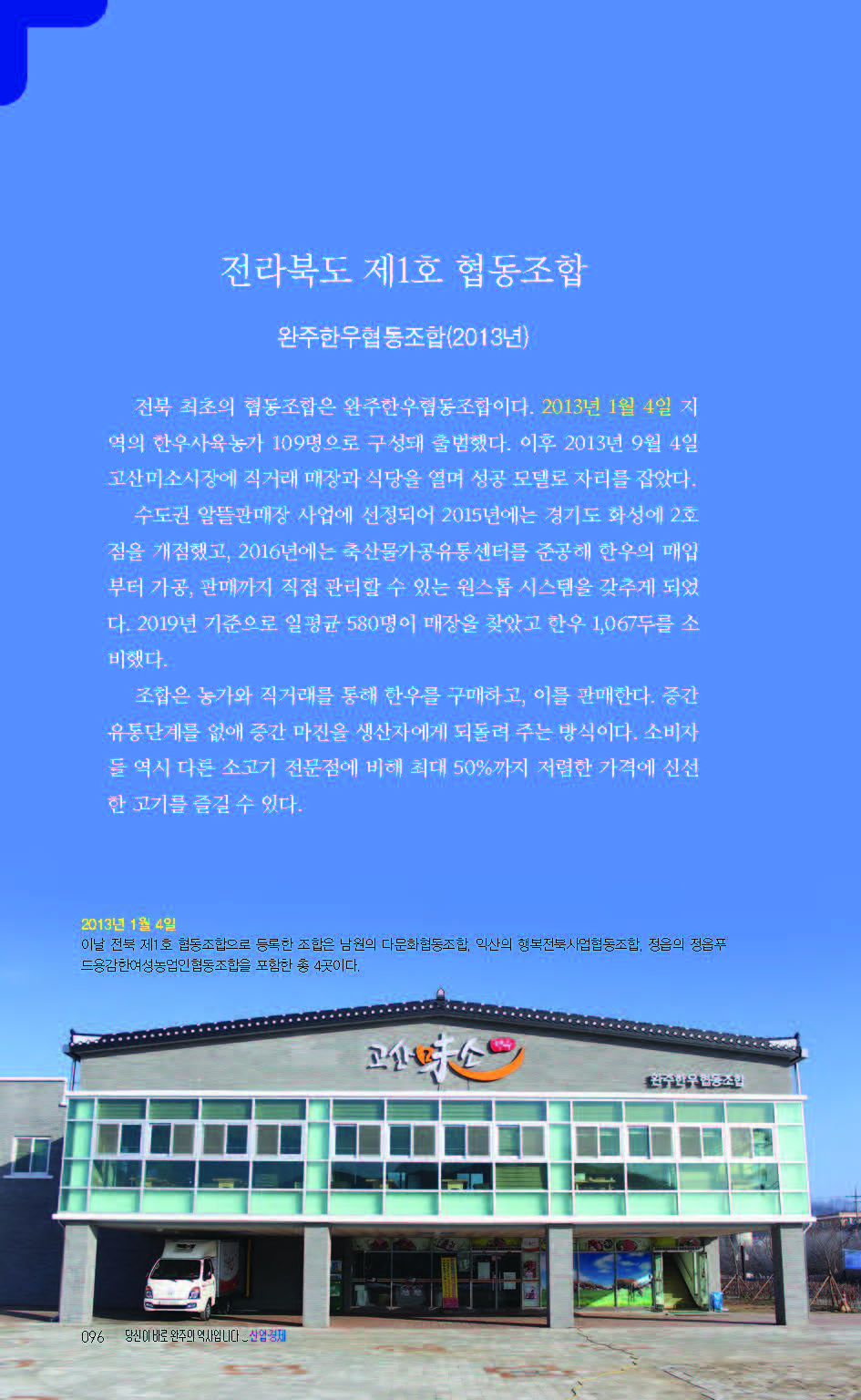 2020완주기네스재발견_페이지_097.jpg