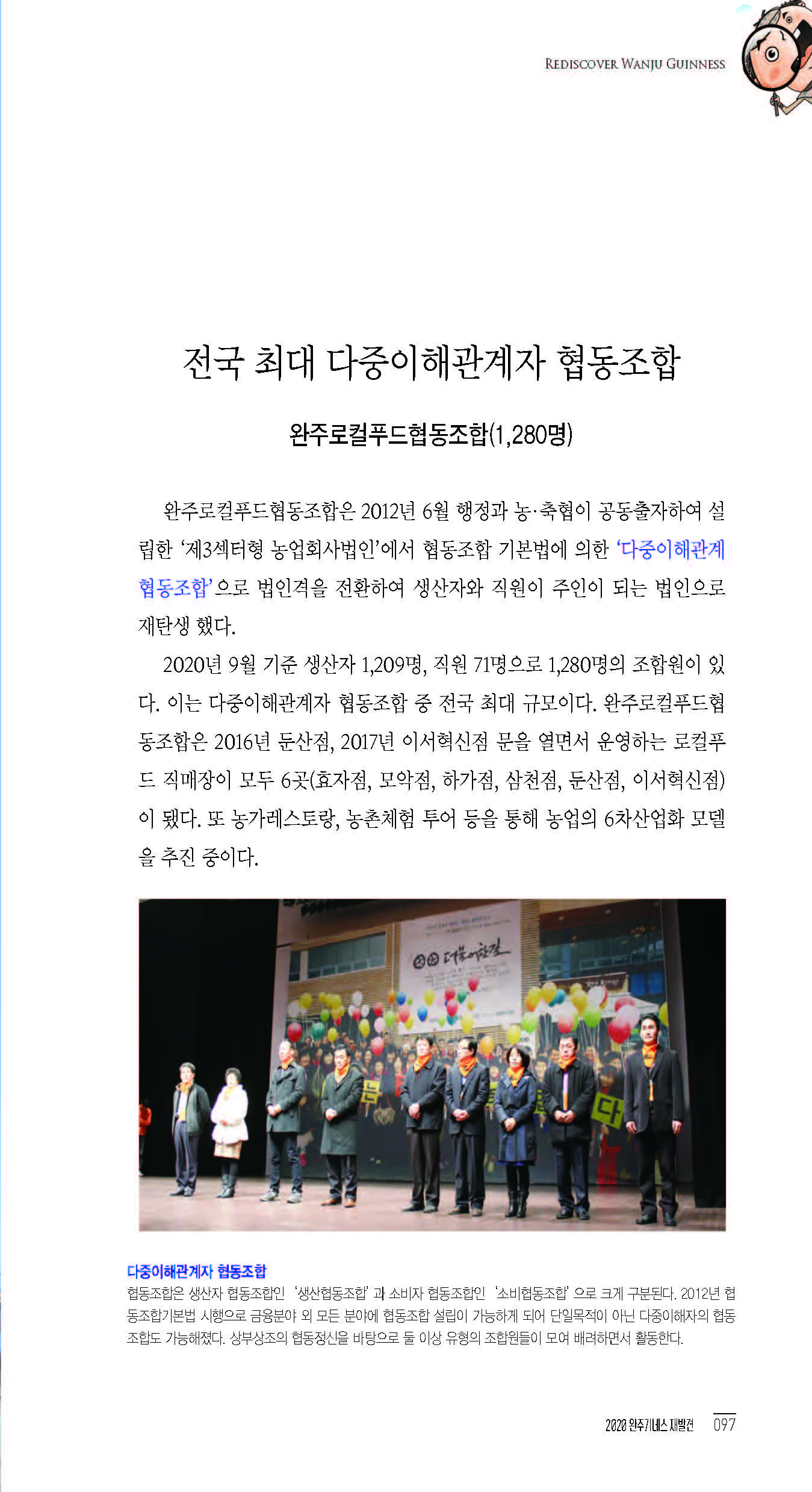 2020완주기네스재발견_페이지_098.jpg