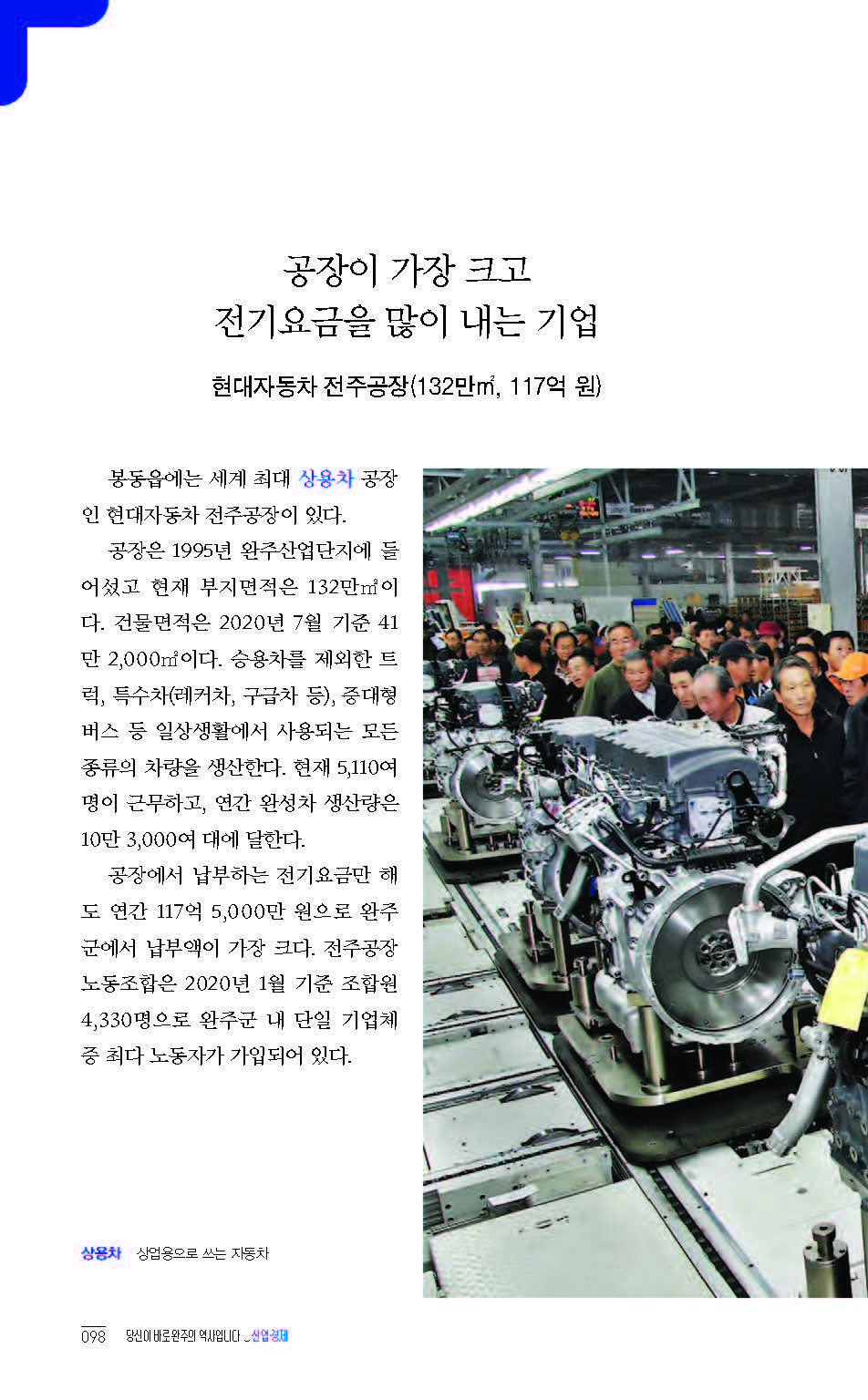 2020완주기네스재발견_페이지_099.jpg