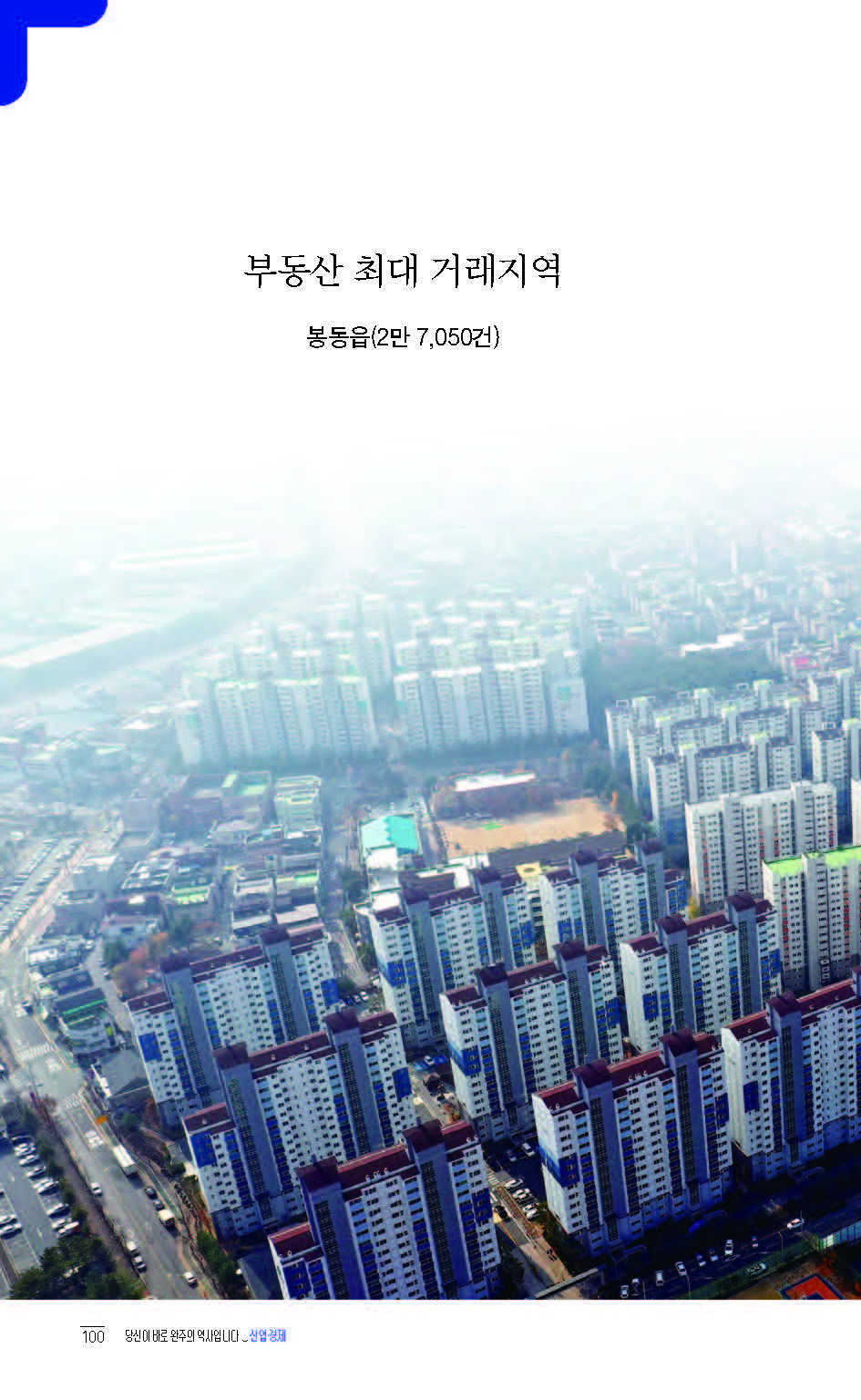 2020완주기네스재발견_페이지_101.jpg