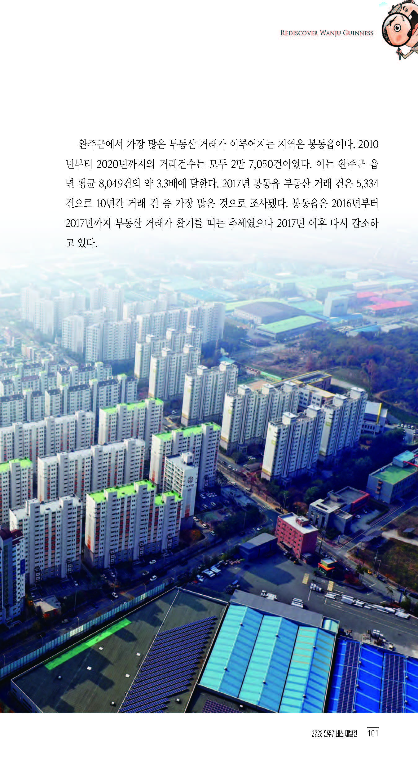 2020완주기네스재발견_페이지_102.jpg