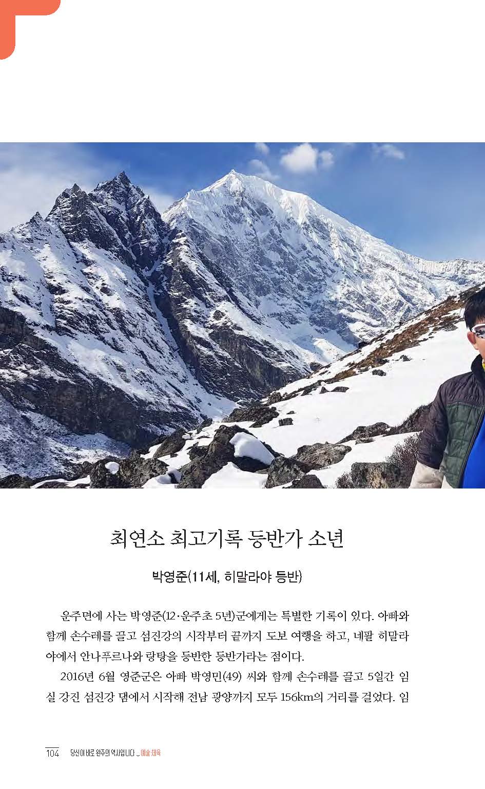 2020완주기네스재발견_페이지_105.jpg