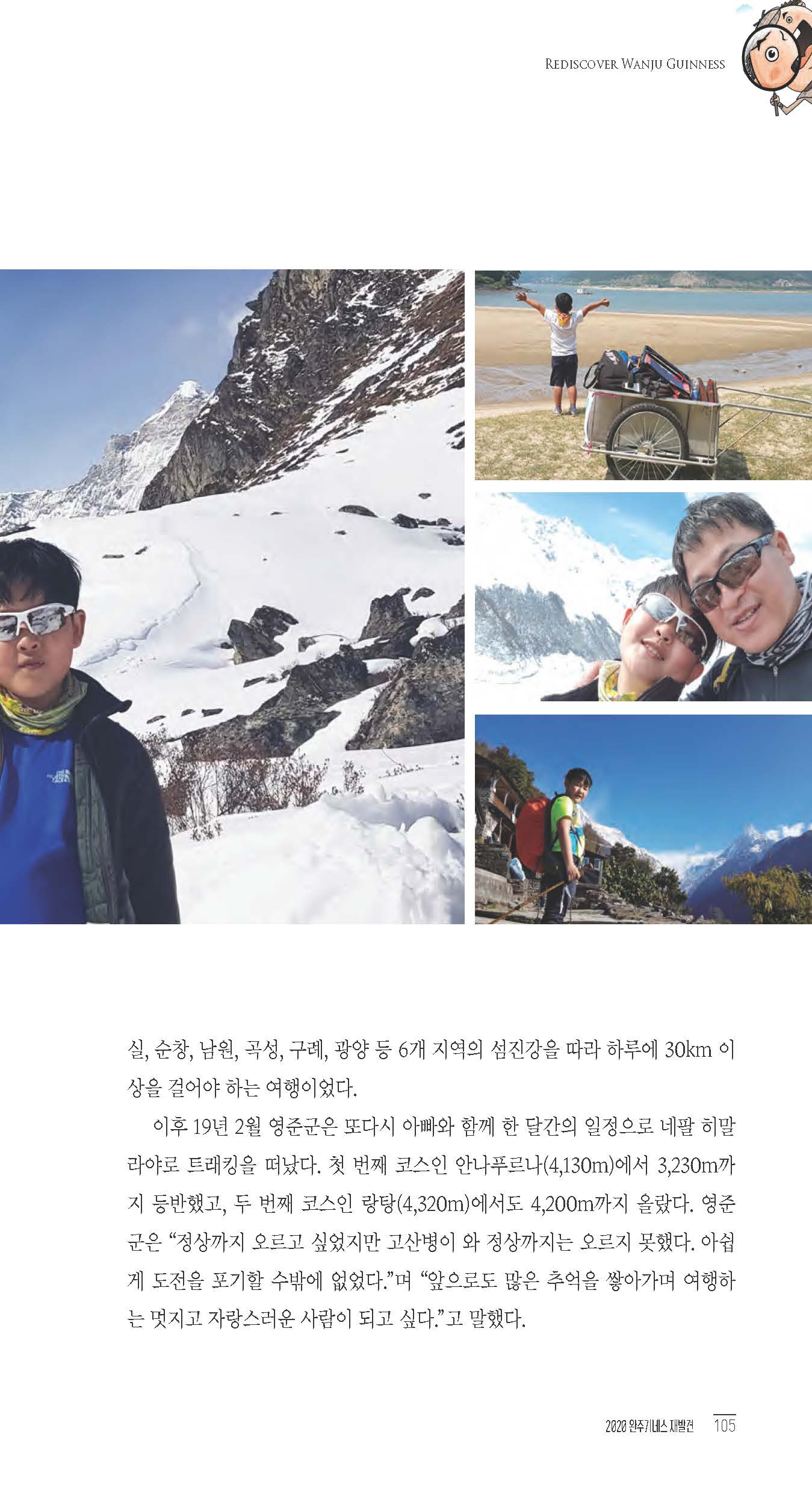 2020완주기네스재발견_페이지_106.jpg