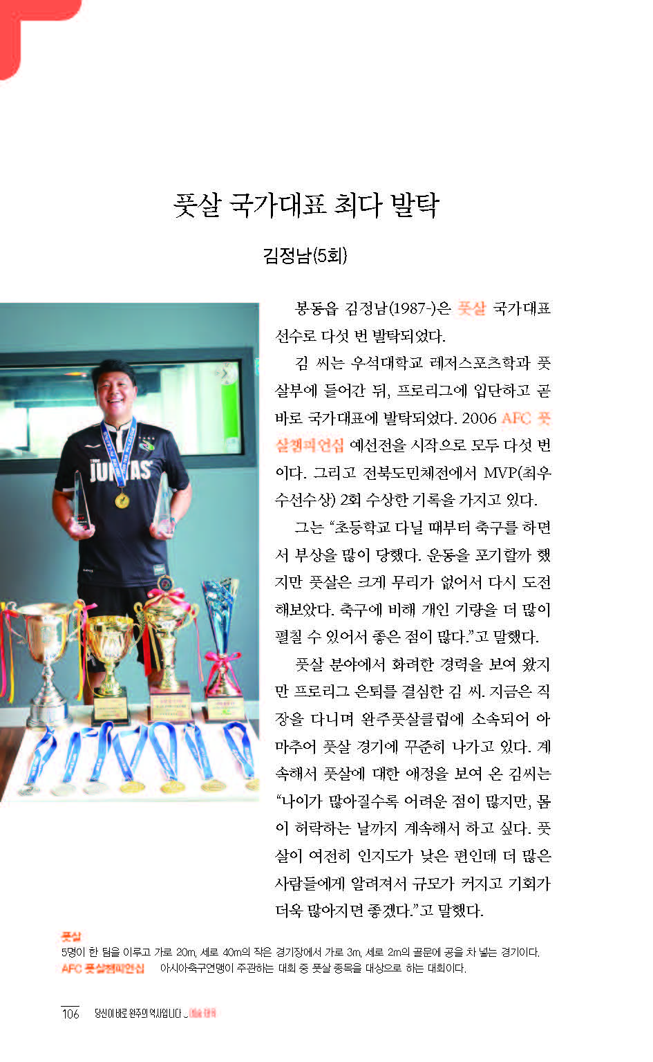 2020완주기네스재발견_페이지_107.jpg