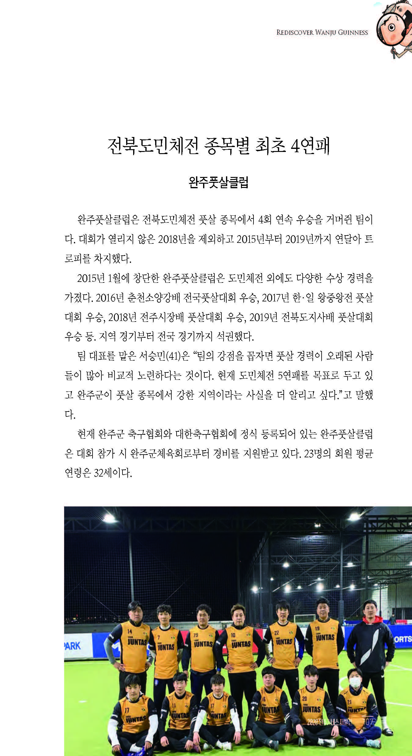 2020완주기네스재발견_페이지_108.jpg