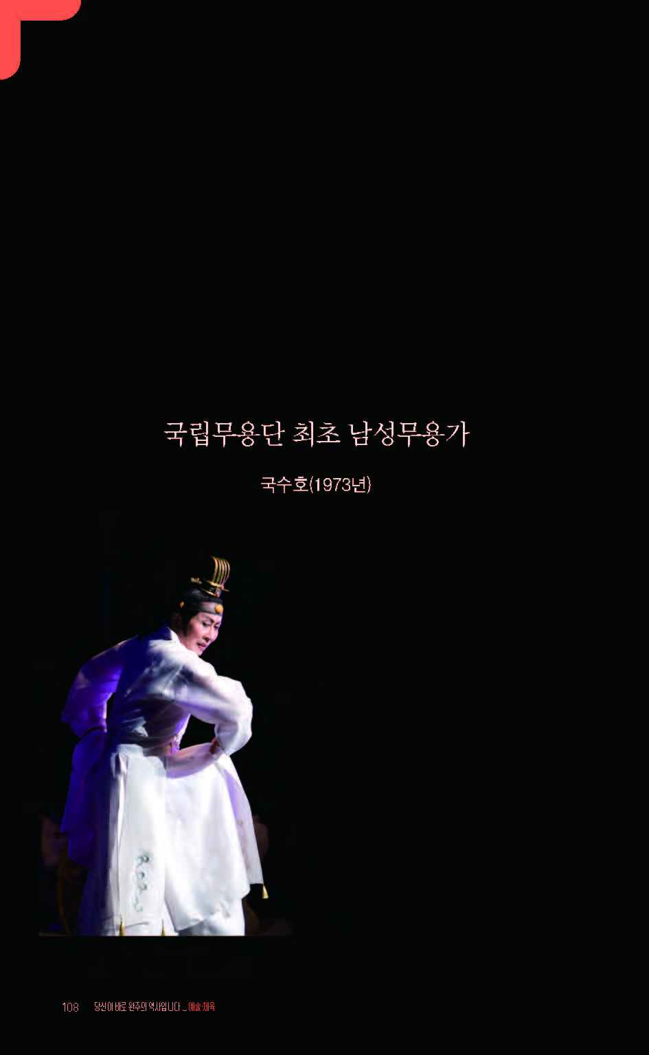 2020완주기네스재발견_페이지_109.jpg