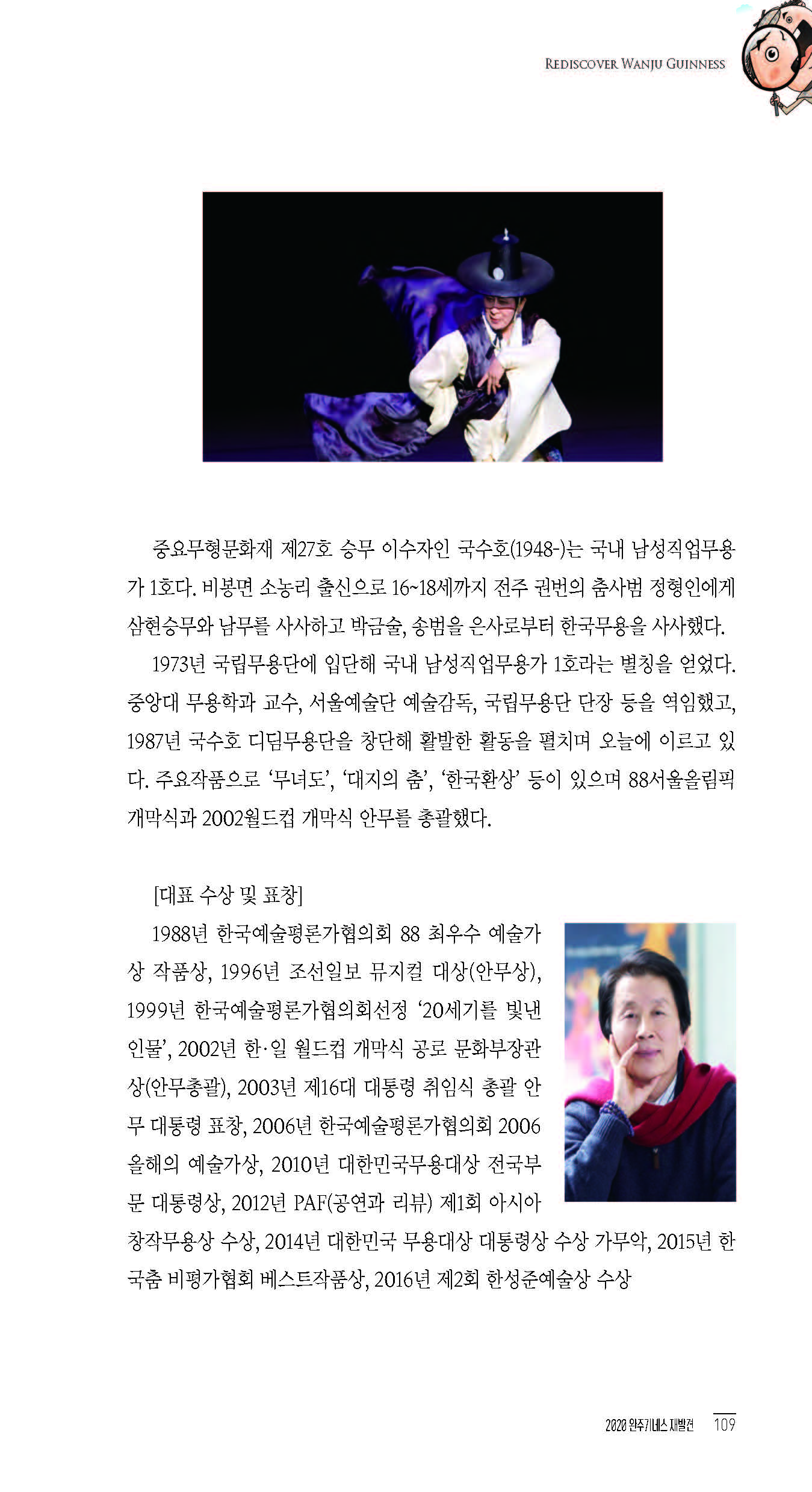 2020완주기네스재발견_페이지_110.jpg