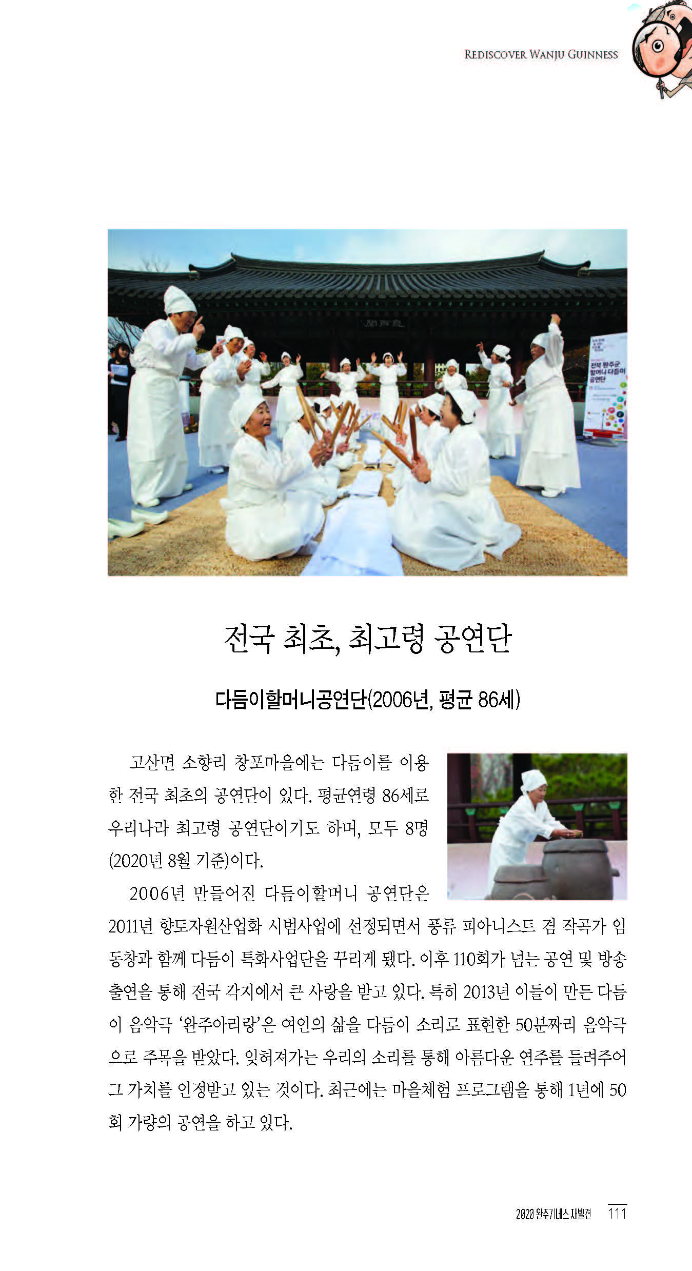 2020완주기네스재발견_페이지_112.jpg