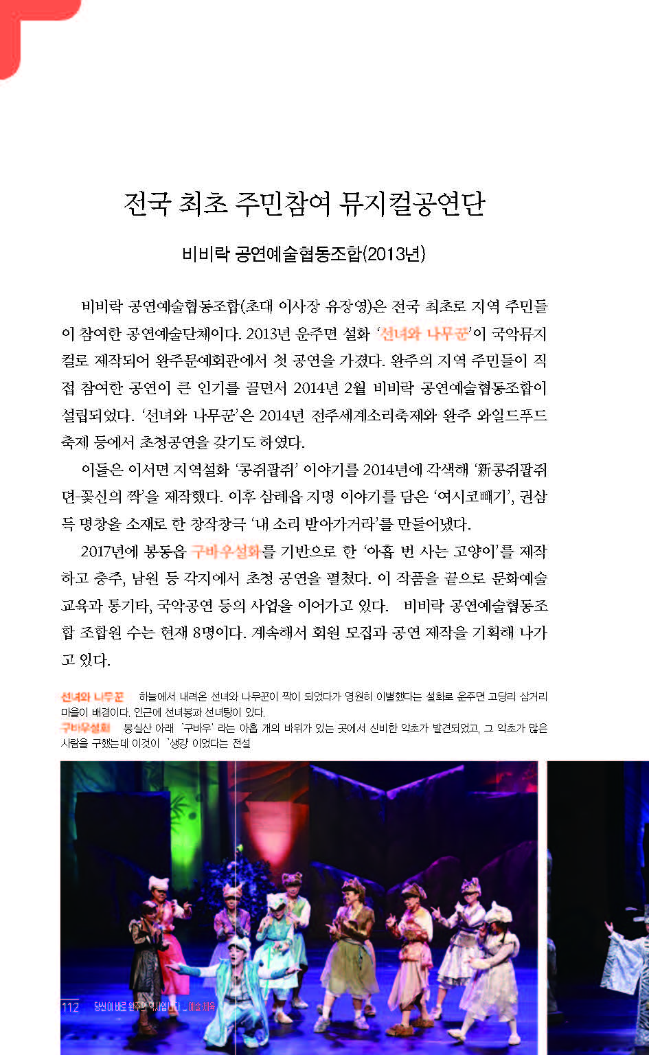 2020완주기네스재발견_페이지_113.jpg