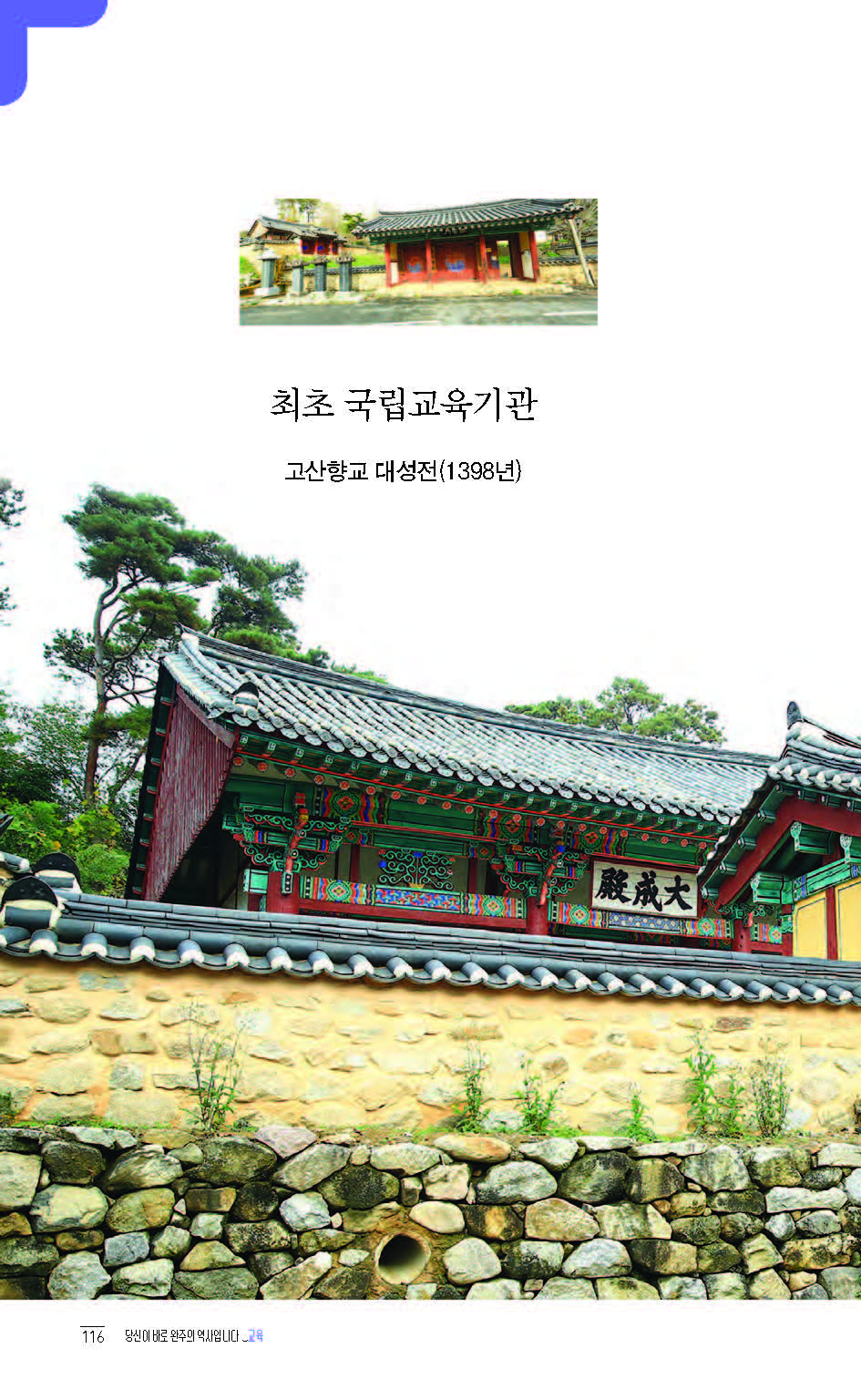 2020완주기네스재발견_페이지_117.jpg