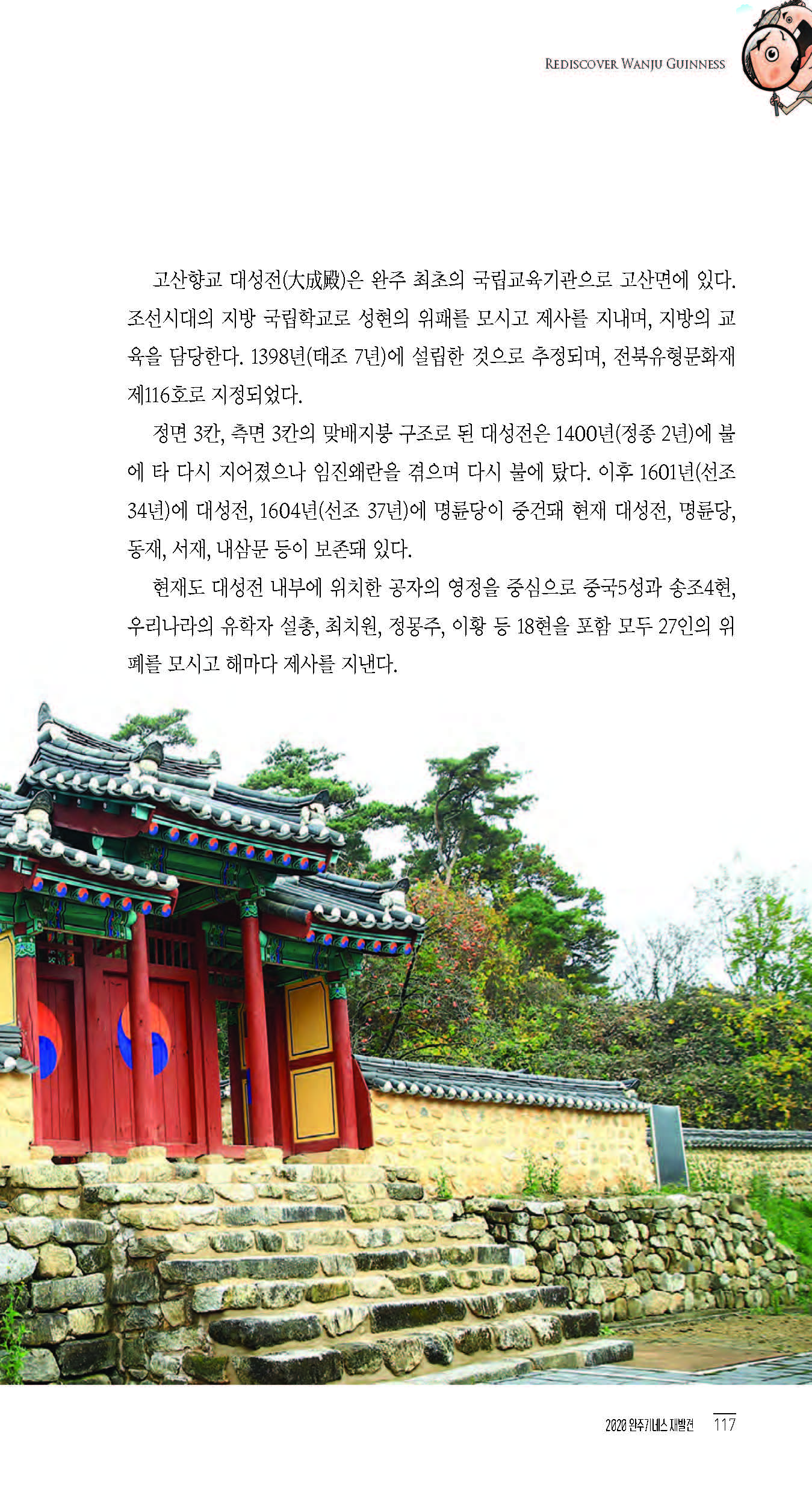 2020완주기네스재발견_페이지_118.jpg
