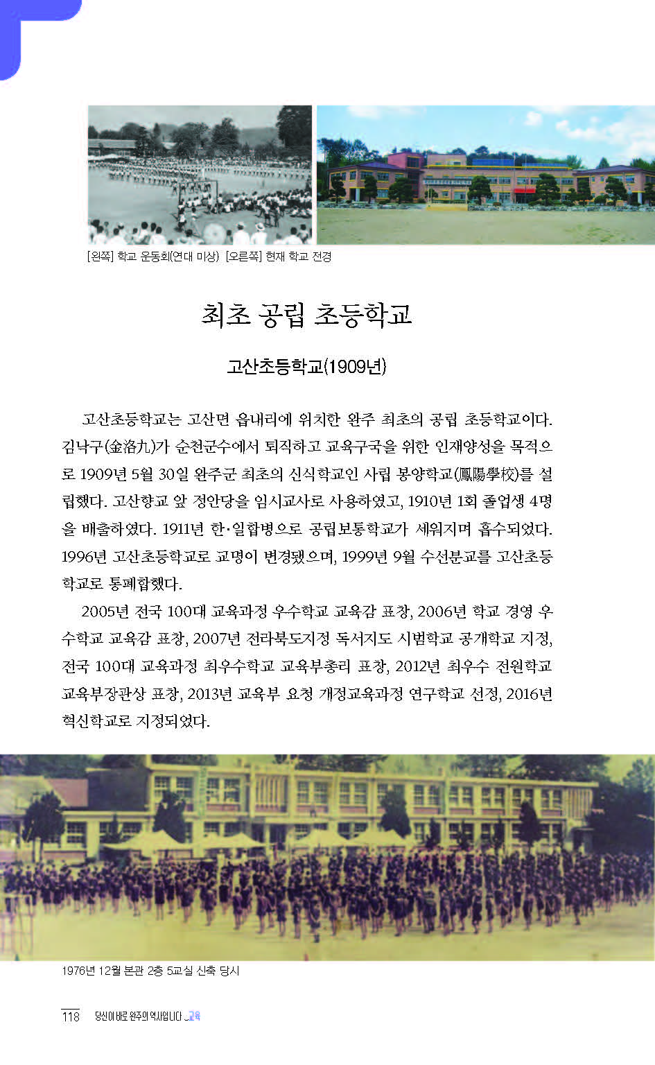 2020완주기네스재발견_페이지_119.jpg
