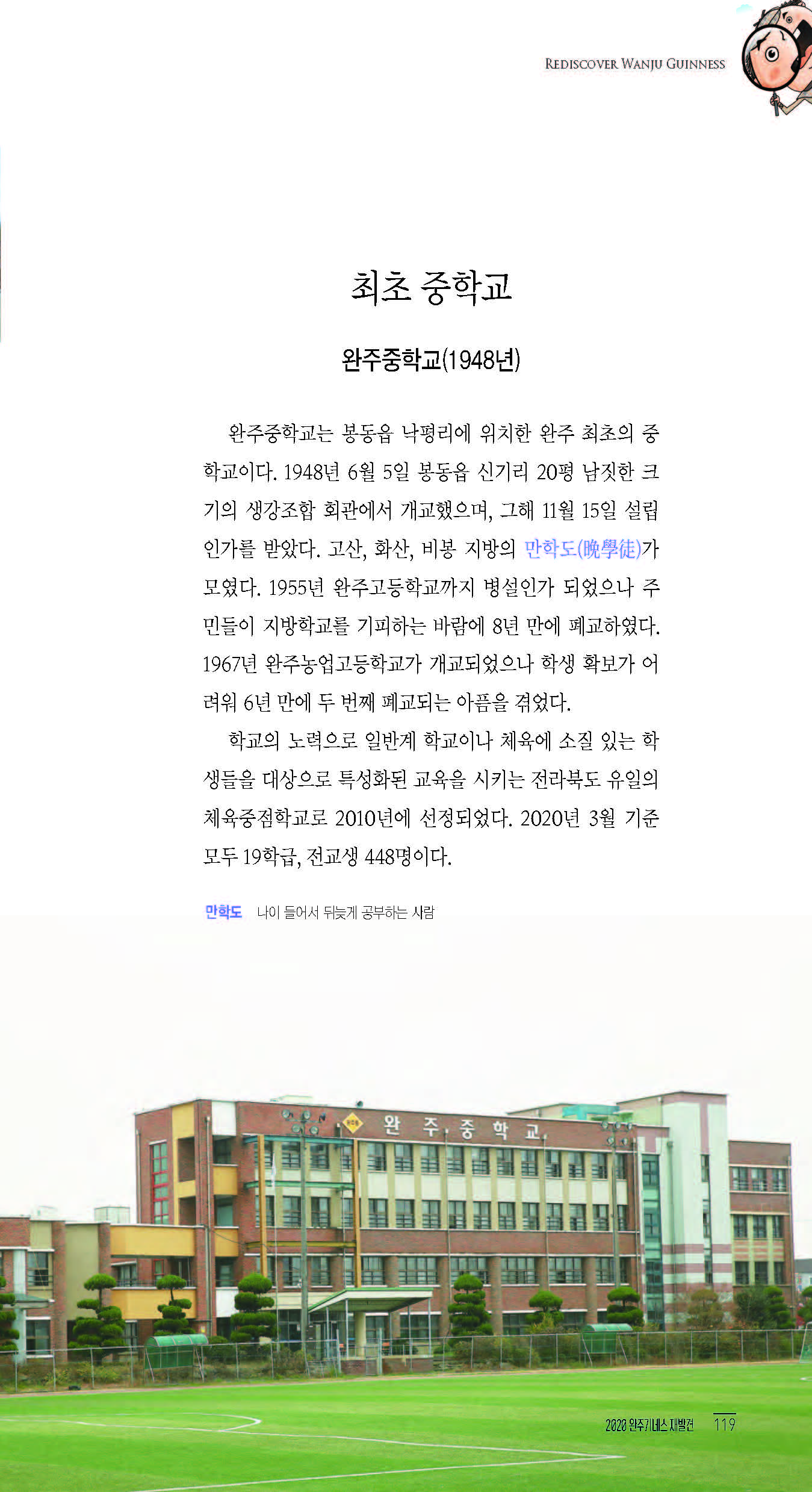 2020완주기네스재발견_페이지_120.jpg