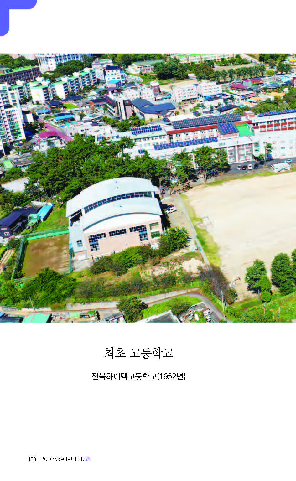 2020완주기네스재발견_페이지_121.jpg