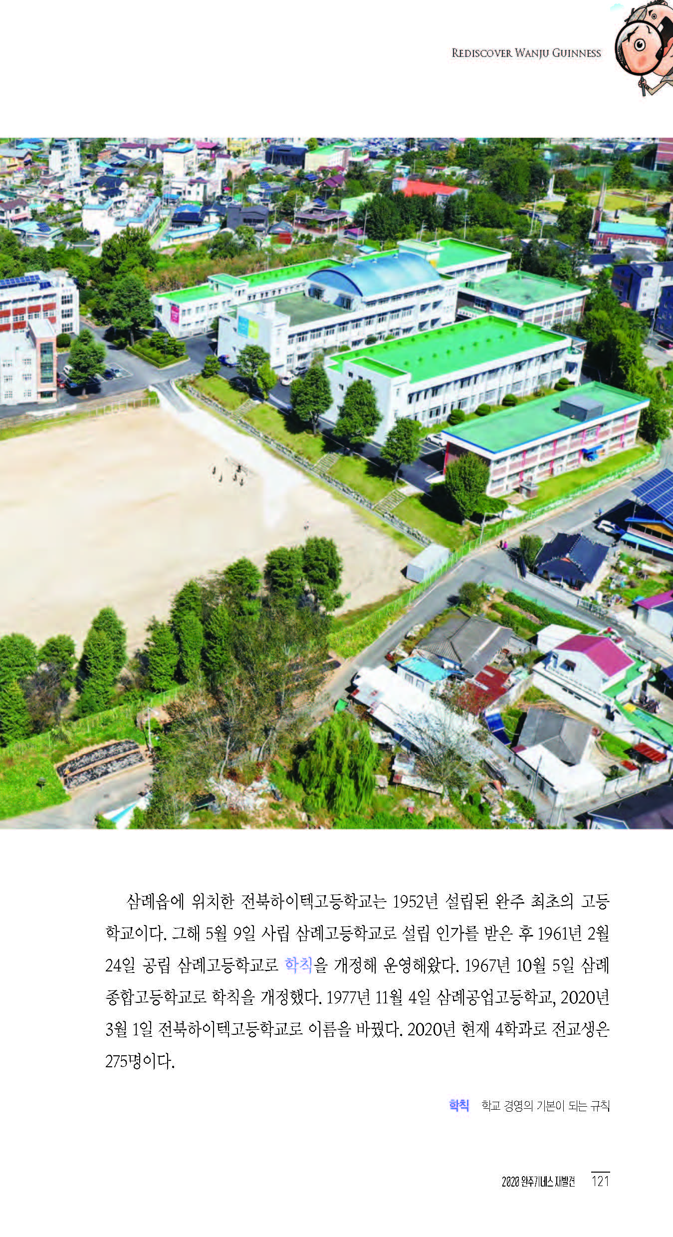 2020완주기네스재발견_페이지_122.jpg