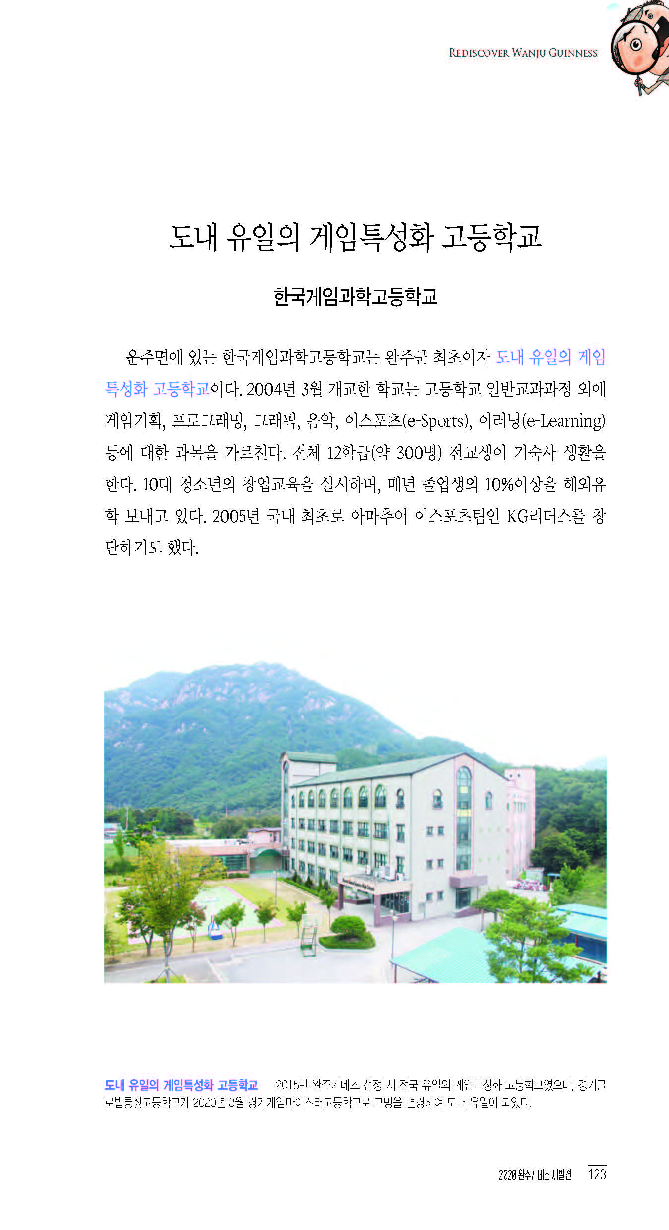 2020완주기네스재발견_페이지_124.jpg