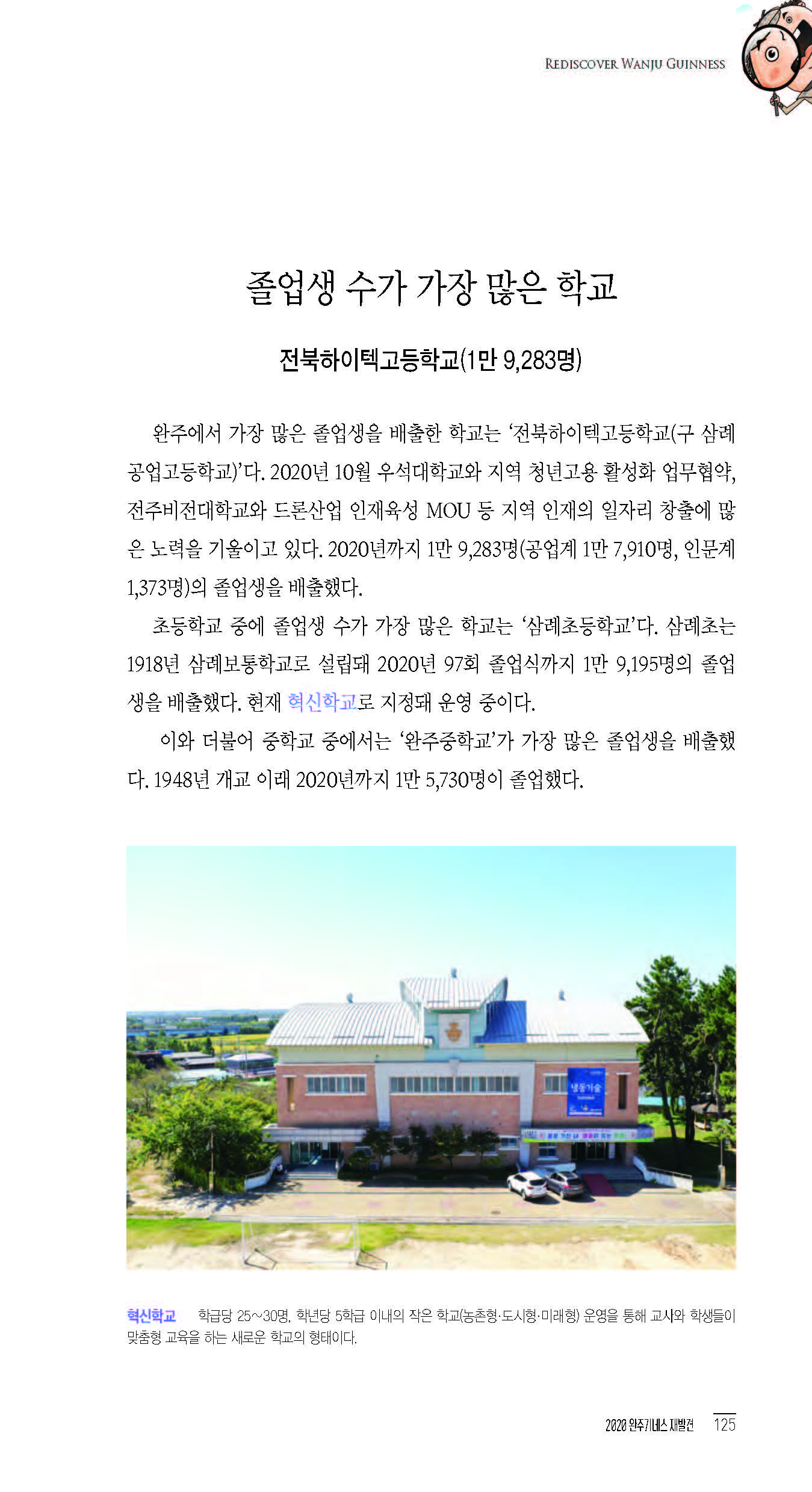 2020완주기네스재발견_페이지_126.jpg