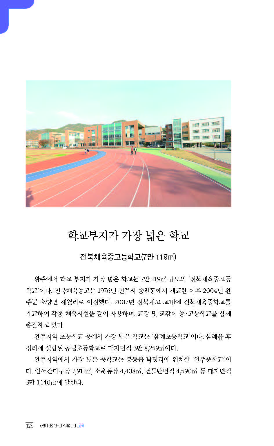 2020완주기네스재발견_페이지_127.jpg