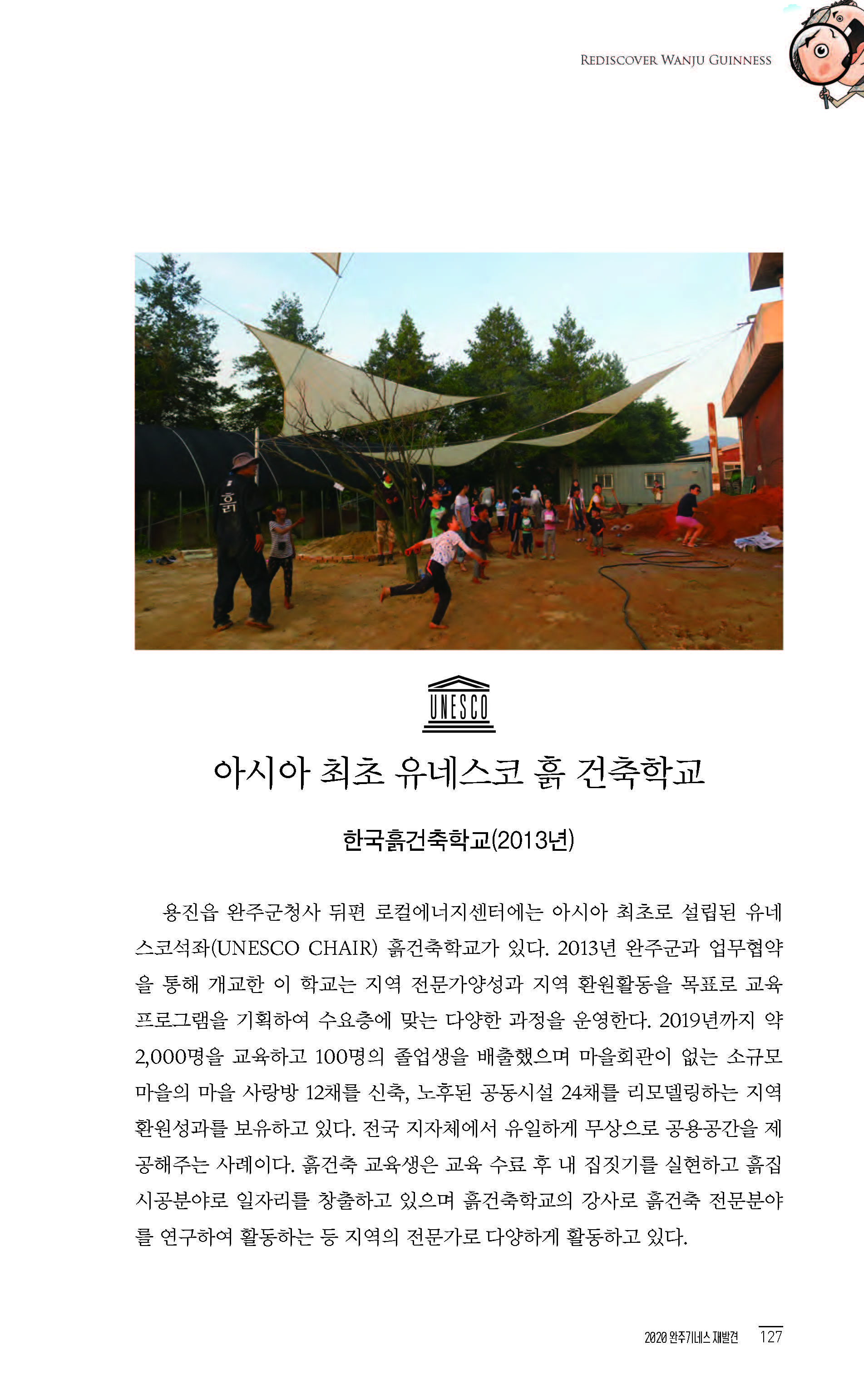 2020완주기네스재발견_페이지_128.jpg