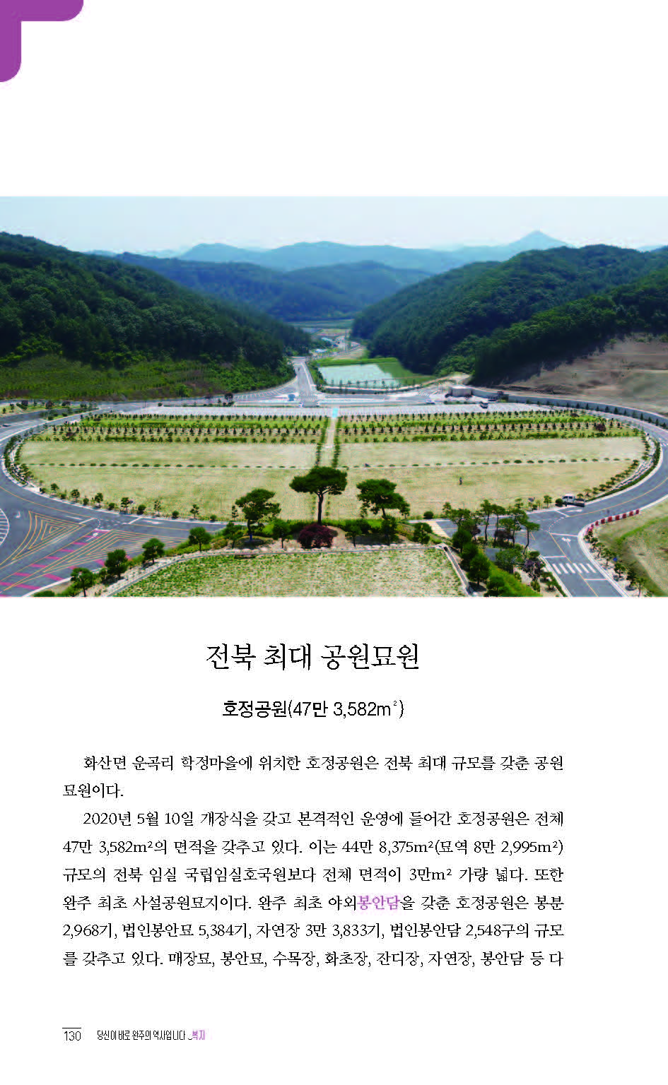 2020완주기네스재발견_페이지_131.jpg