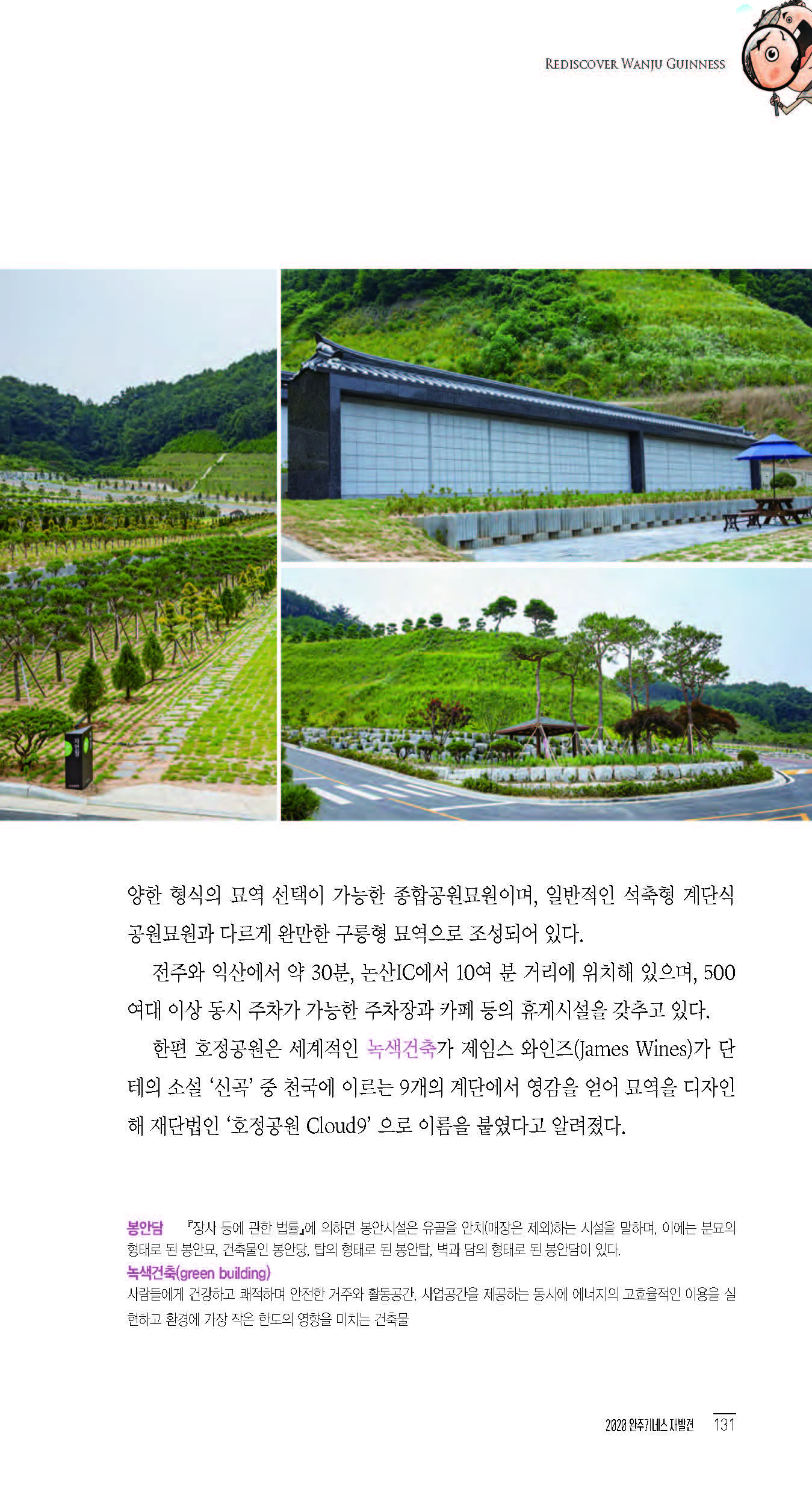 2020완주기네스재발견_페이지_132.jpg