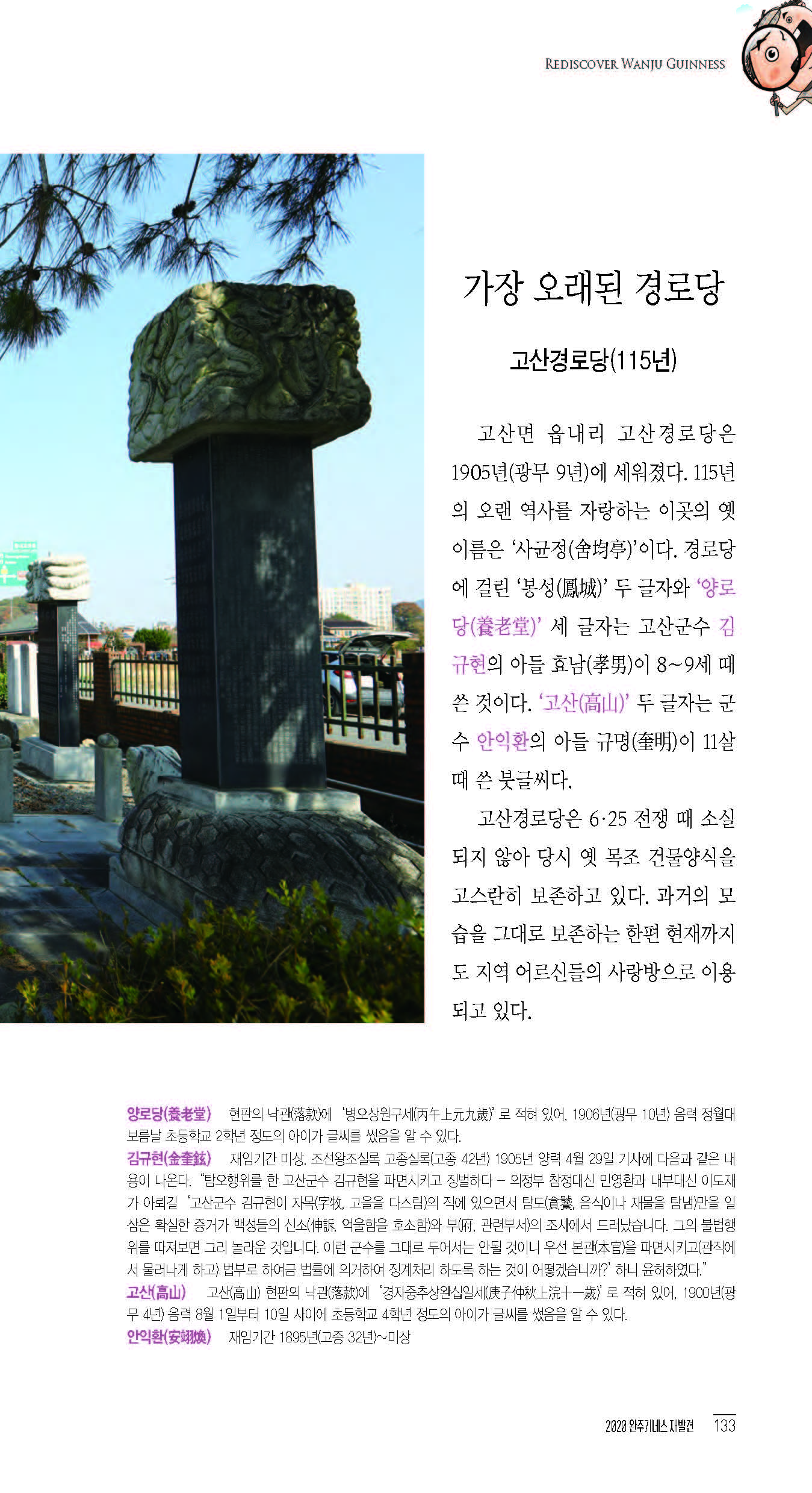 2020완주기네스재발견_페이지_134.jpg