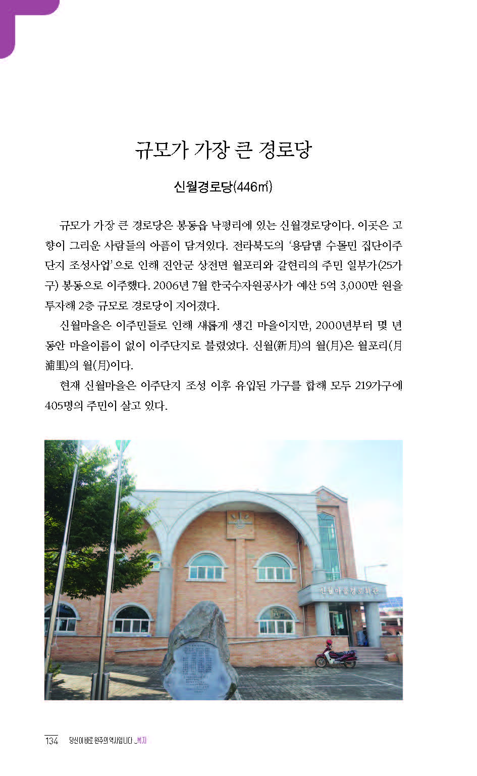2020완주기네스재발견_페이지_135.jpg