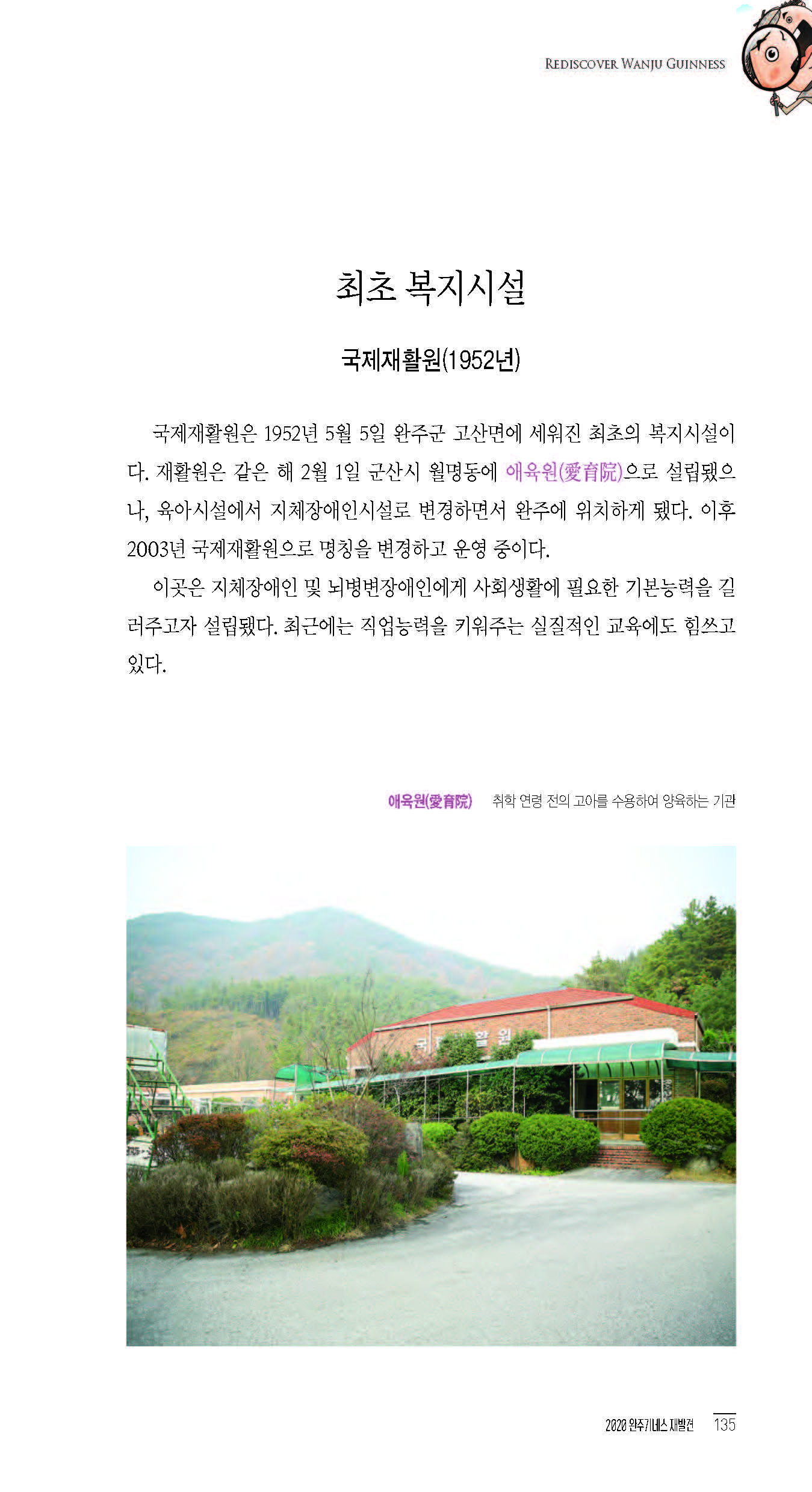 2020완주기네스재발견_페이지_136.jpg