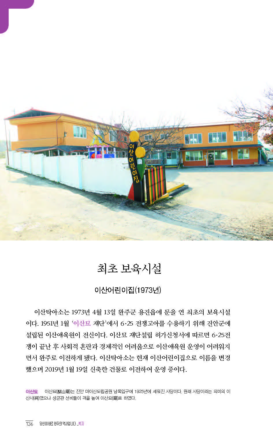 2020완주기네스재발견_페이지_137.jpg