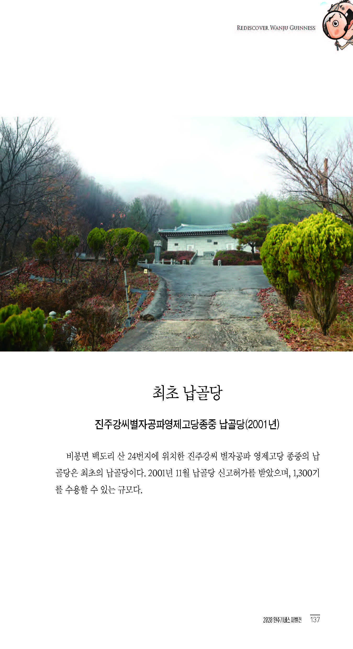 2020완주기네스재발견_페이지_138.jpg